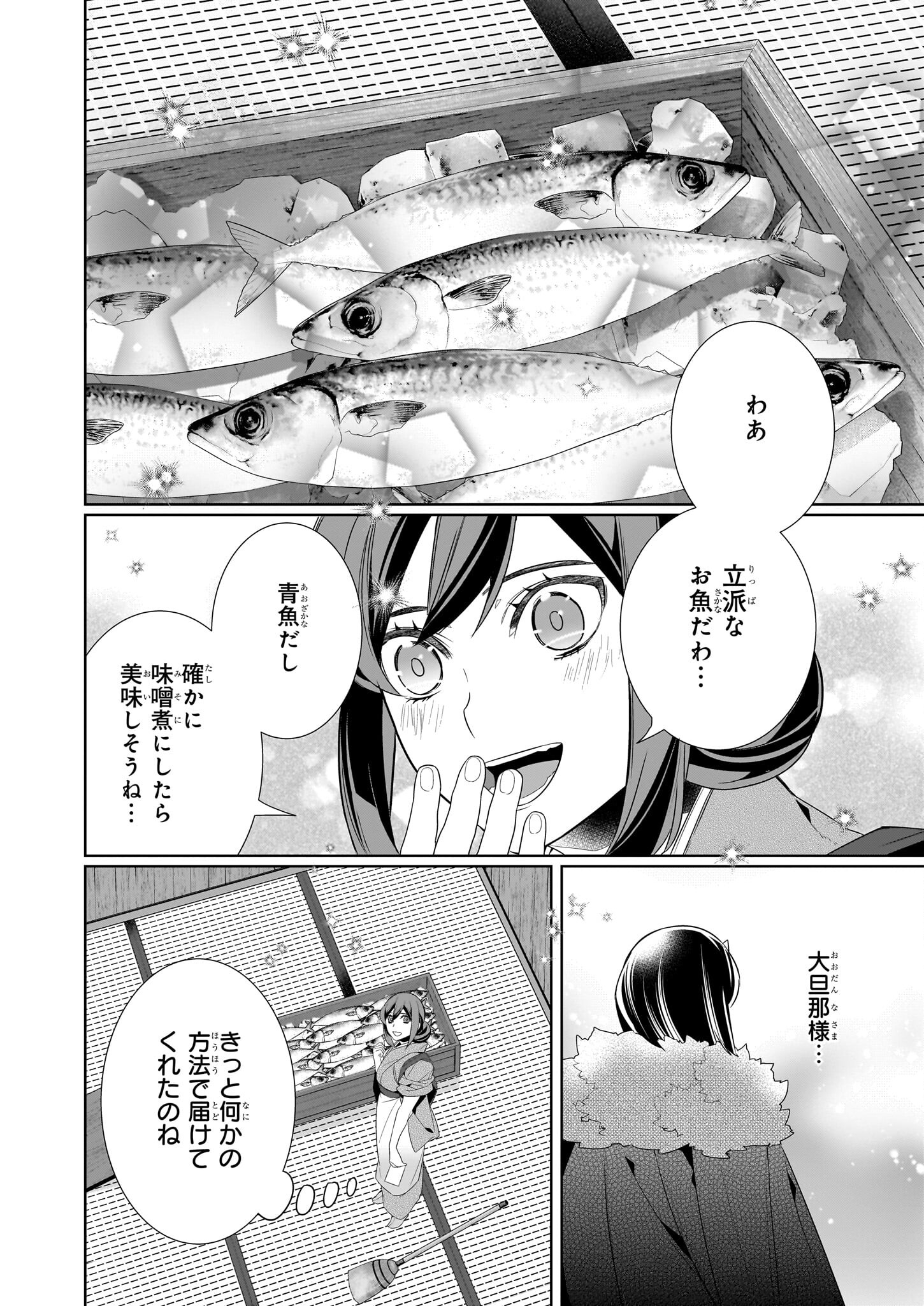 KAKURIYO NO YADOMESHI: AYAKASHI OYADO NI YOMEIRI SHIMASU. (TOBA TSUGARU) Chapter 61 page 10 - nihonkuni.com