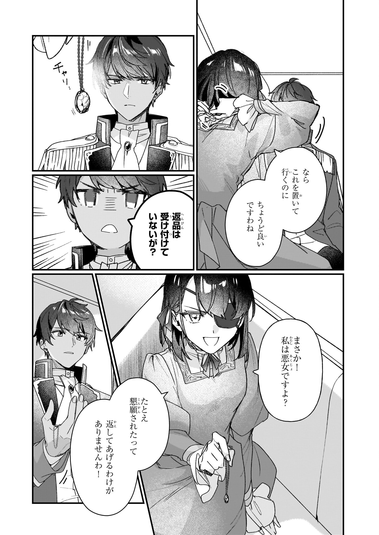 REKISHI NI NOKORU AKUJO NI NARU ZO - AKUYAKU REIJOU NI NARU HODO OUJI NO DEKIAI WA KASOKU SURU YOU DESU! Chapter 30 page 17 - nihonkuni.com