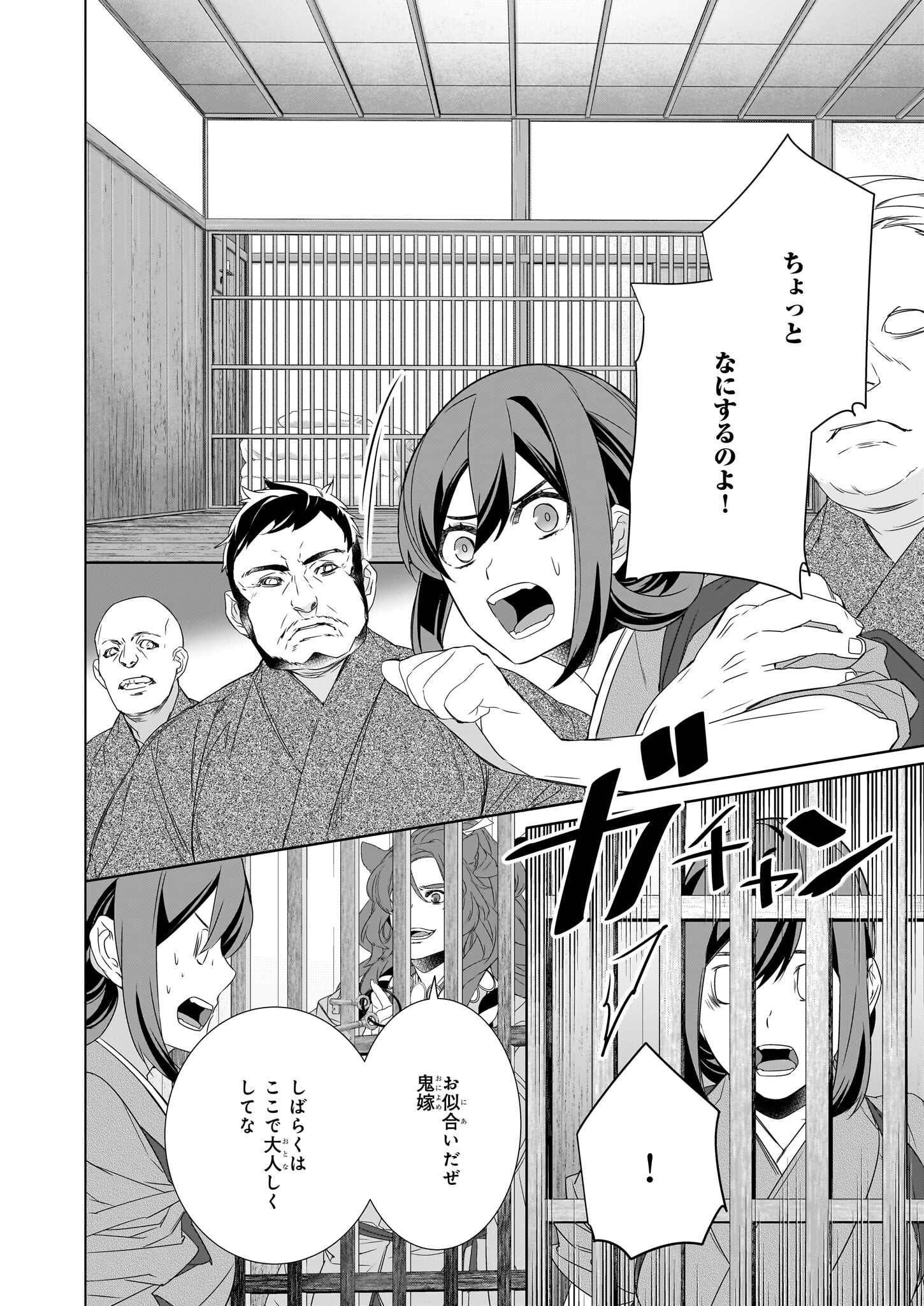 KAKURIYO NO YADOMESHI: AYAKASHI OYADO NI YOMEIRI SHIMASU. (TOBA TSUGARU) Chapter 57 page 6 - nihonkuni.com