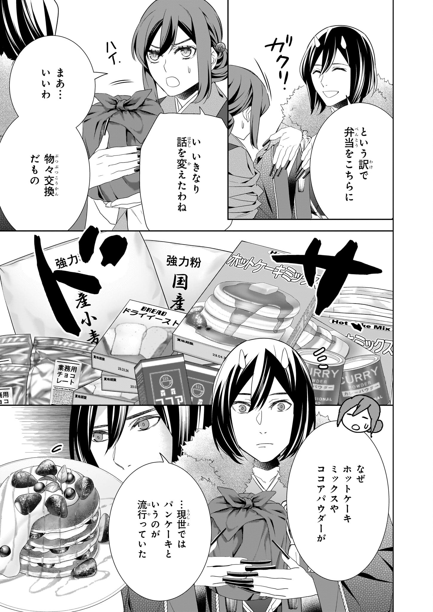 KAKURIYO NO YADOMESHI: AYAKASHI OYADO NI YOMEIRI SHIMASU. (TOBA TSUGARU) Chapter 50 page 17 - nihonkuni.com