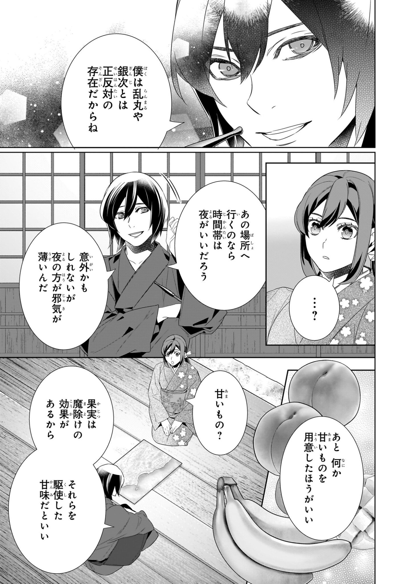 KAKURIYO NO YADOMESHI: AYAKASHI OYADO NI YOMEIRI SHIMASU. (TOBA TSUGARU) Chapter 78 page 15 - nihonkuni.com