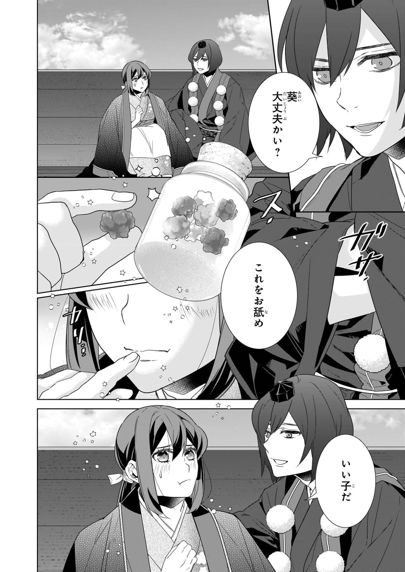 KAKURIYO NO YADOMESHI: AYAKASHI OYADO NI YOMEIRI SHIMASU. (TOBA TSUGARU) Chapter 76 page 2 - nihonkuni.com