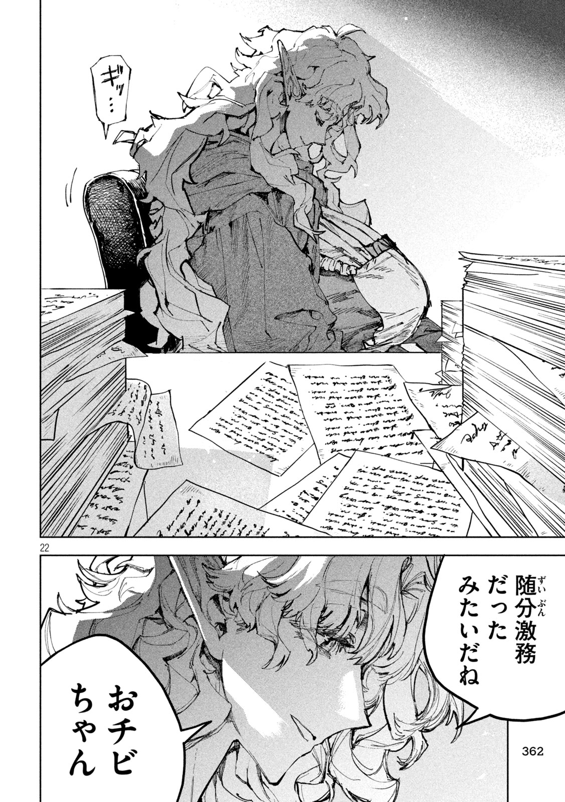DRAGON NO I DE OYASUMI Chapter 18 page 22 - nihonkuni.com