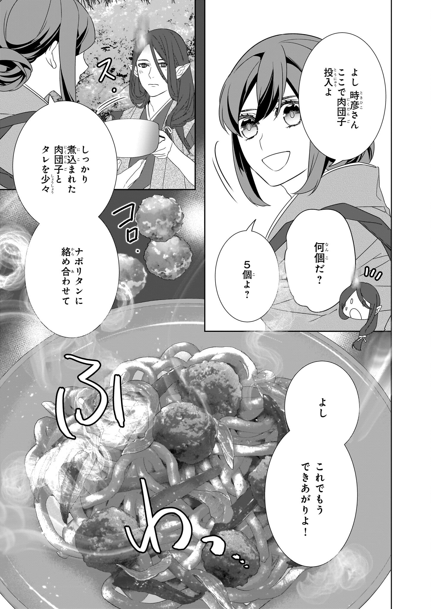 KAKURIYO NO YADOMESHI: AYAKASHI OYADO NI YOMEIRI SHIMASU. (TOBA TSUGARU) Chapter 54 page 21 - nihonkuni.com