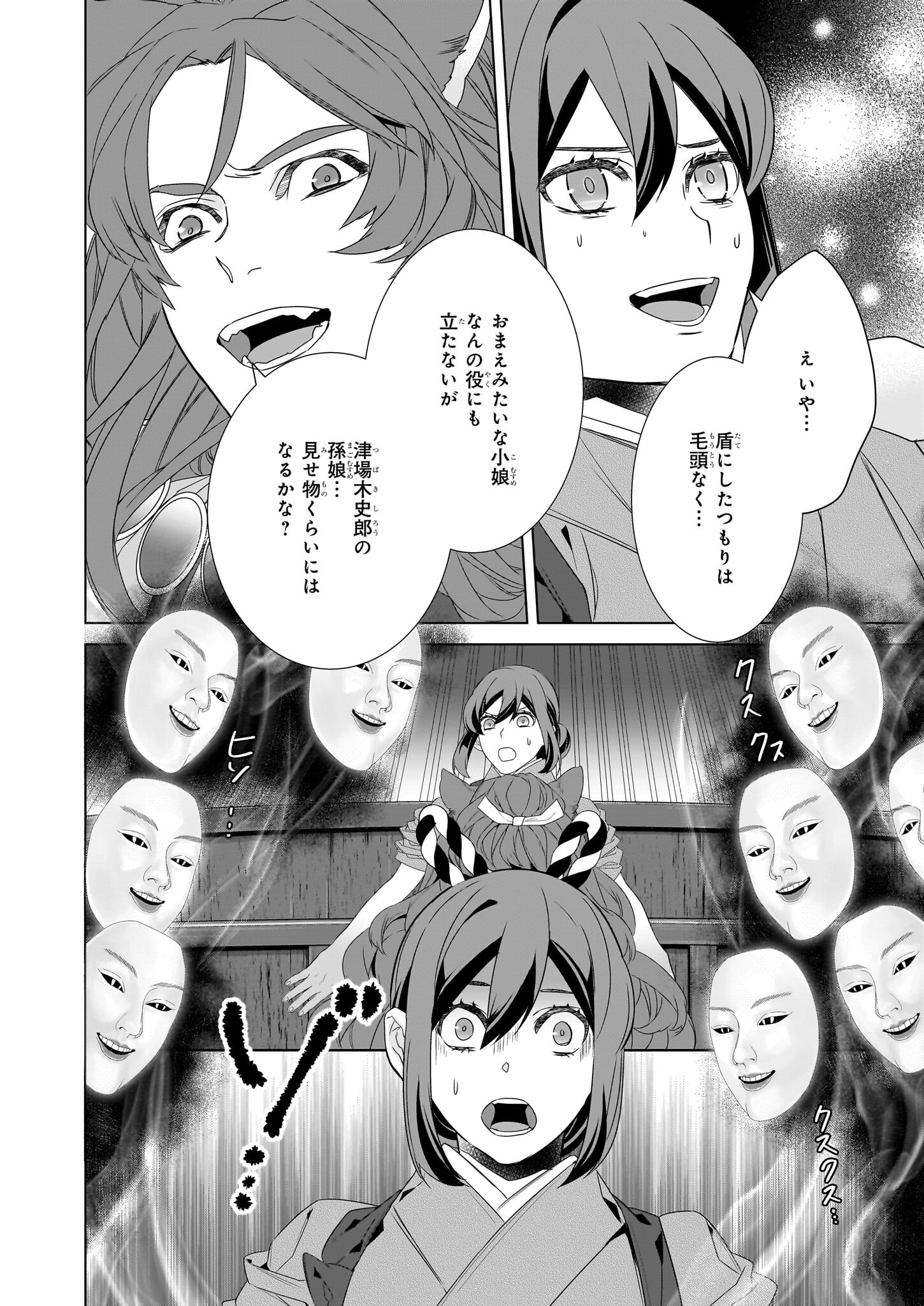KAKURIYO NO YADOMESHI: AYAKASHI OYADO NI YOMEIRI SHIMASU. (TOBA TSUGARU) Chapter 56 page 30 - nihonkuni.com