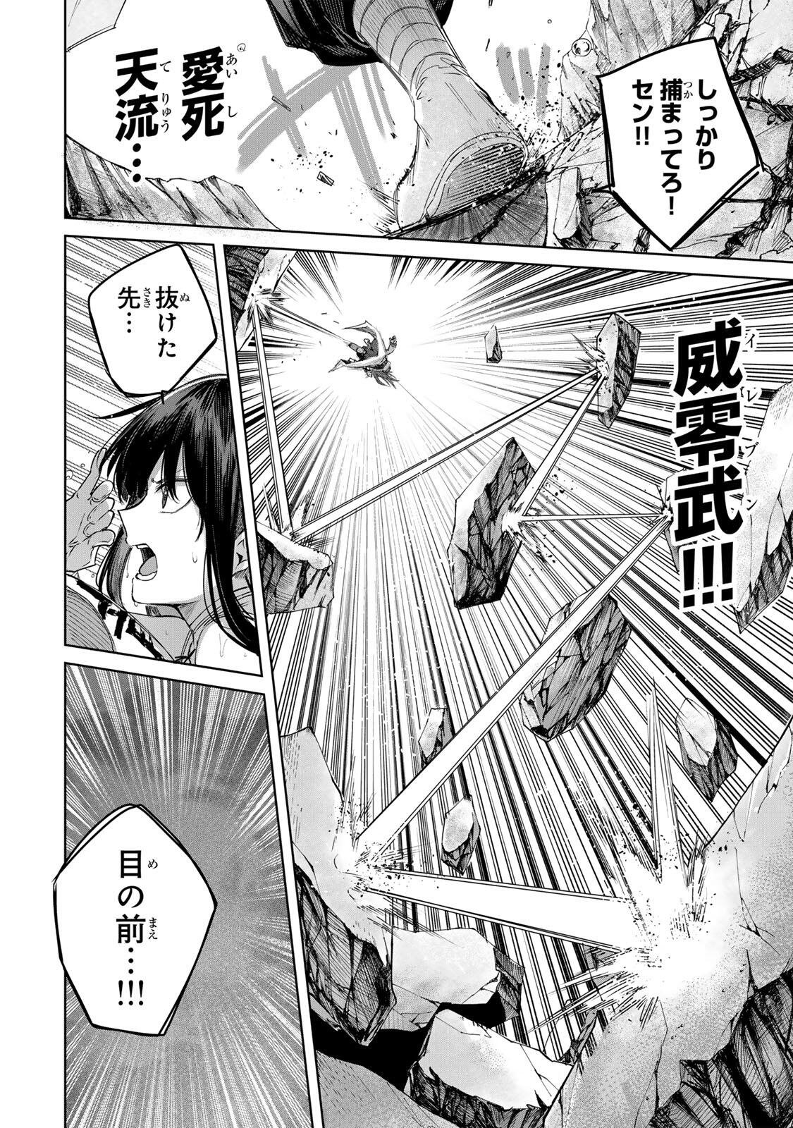 HENKYOU NO YAKUSHI, MIYAKO DE S RANK BOUKENSHA TO NARU Chapter 114 page 6 - nihonkuni.com