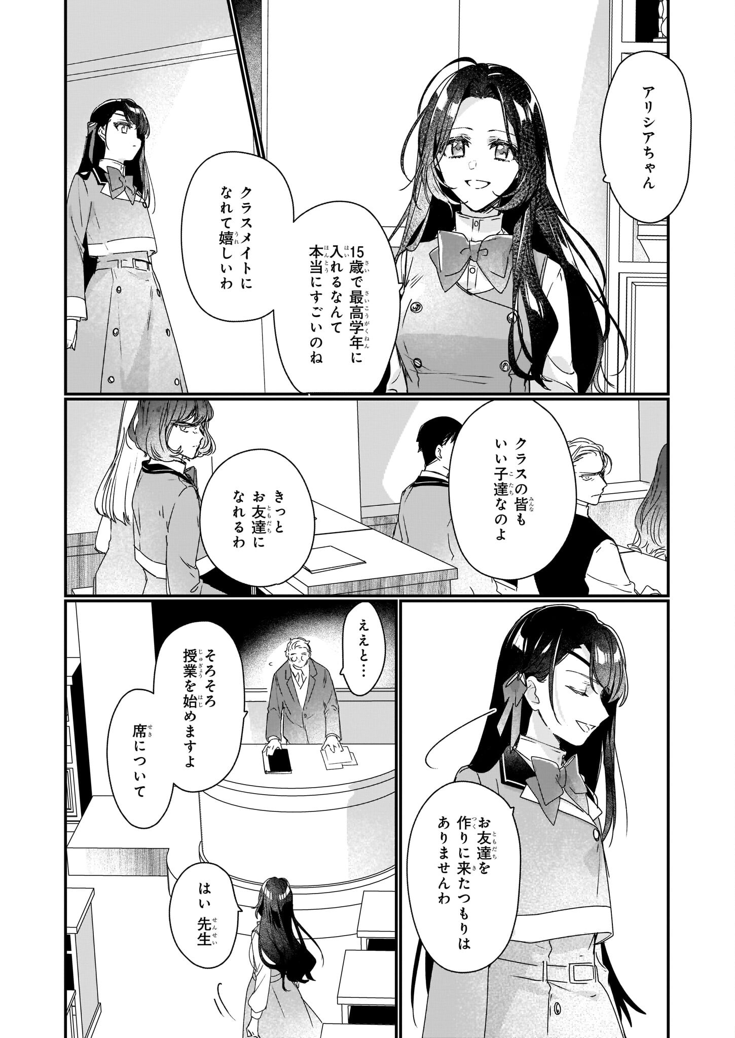 REKISHI NI NOKORU AKUJO NI NARU ZO - AKUYAKU REIJOU NI NARU HODO OUJI NO DEKIAI WA KASOKU SURU YOU DESU! Chapter 15 page 8 - nihonkuni.com