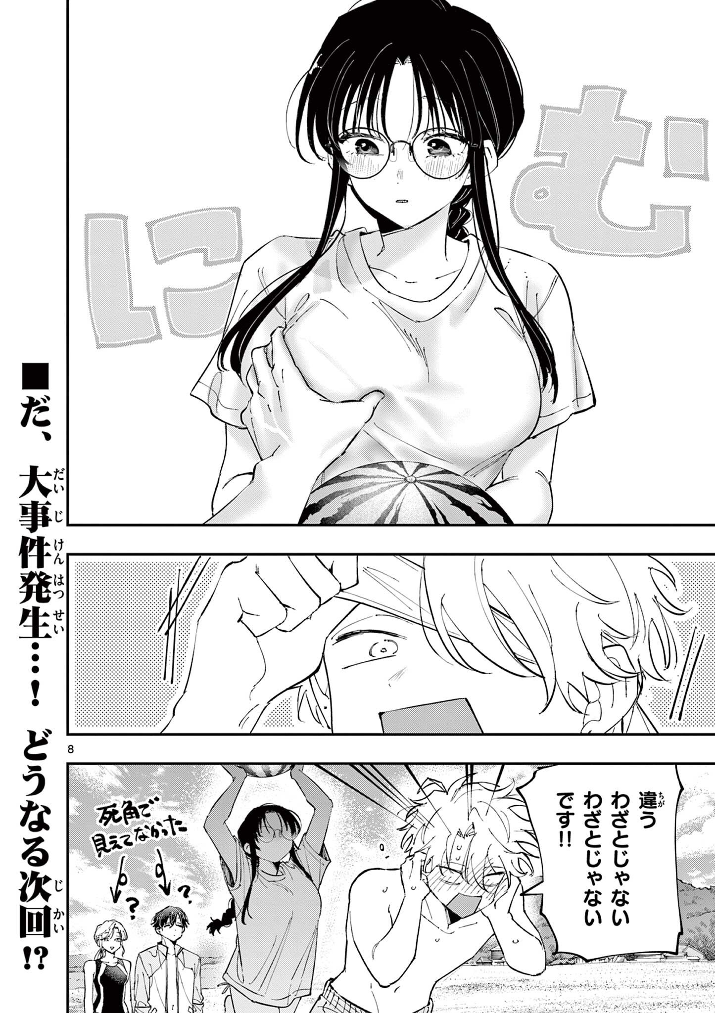 TONARI NO SEKI NO YATSU GA EROI ME DE MITEKURU HANASHI Chapter 105 page 8 - nihonkuni.com