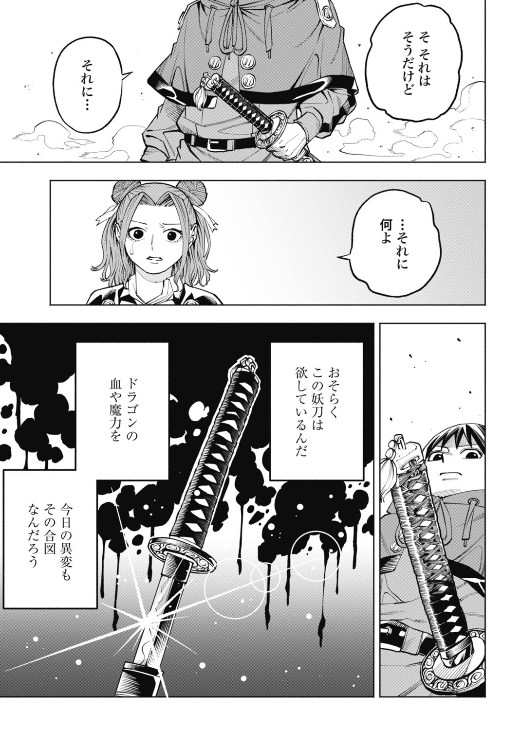 MARYOKU ZERO NO OCHIKOBORE, JUSATSU NO YOUTOU NI ERABARERU. - RAW Chapter 6 page 7 - nihonkuni.com