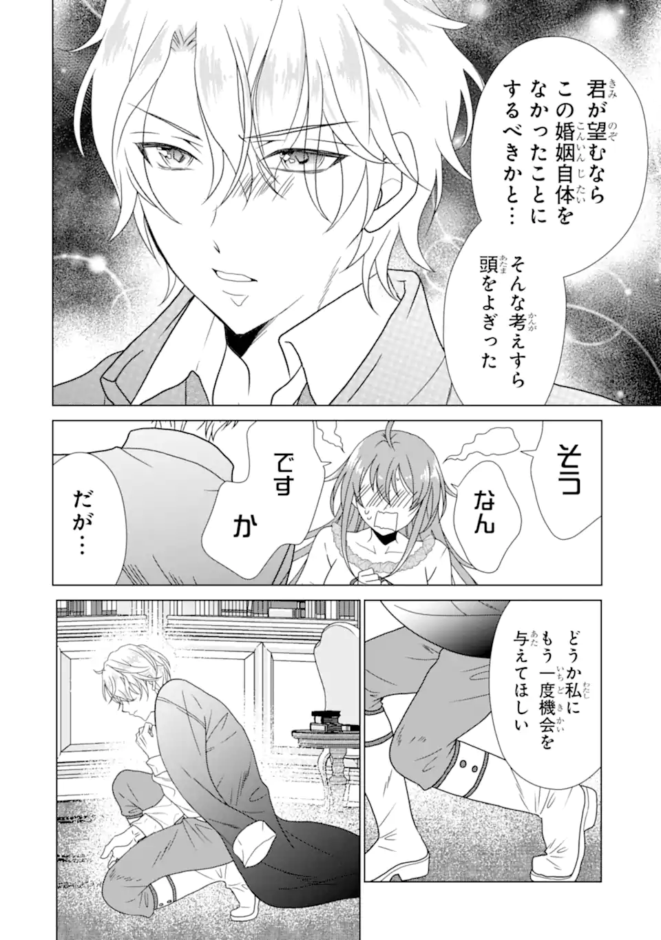 KEKKON SHOYA NO DEATHLOOP: NOSUJI REIJOU WA NANDO SHINDEMO MEGEMASEN Chapter 8.2 page 6 - nihonkuni.com