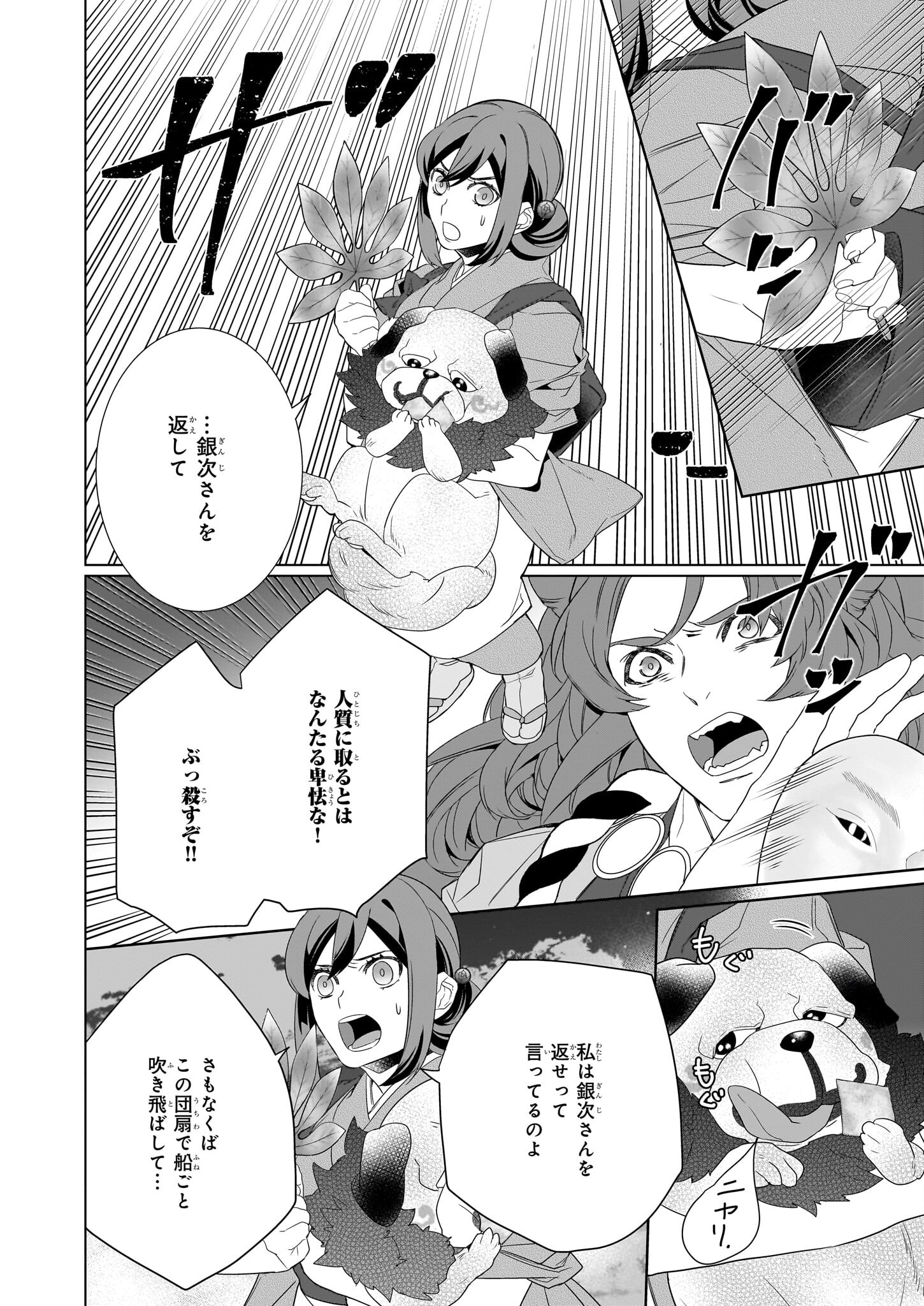KAKURIYO NO YADOMESHI: AYAKASHI OYADO NI YOMEIRI SHIMASU. (TOBA TSUGARU) Chapter 56 page 24 - nihonkuni.com
