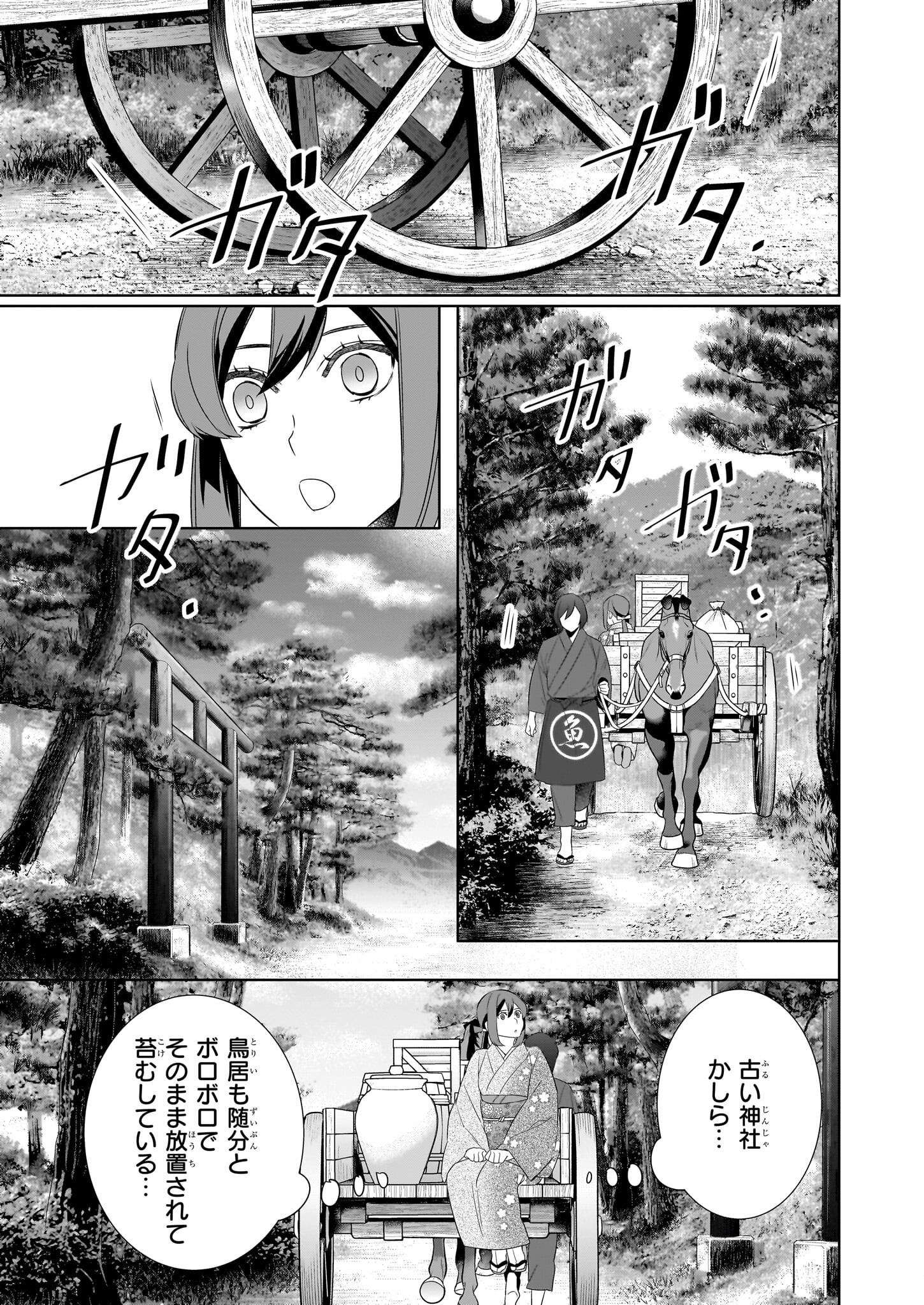 KAKURIYO NO YADOMESHI: AYAKASHI OYADO NI YOMEIRI SHIMASU. (TOBA TSUGARU) Chapter 67 page 9 - nihonkuni.com