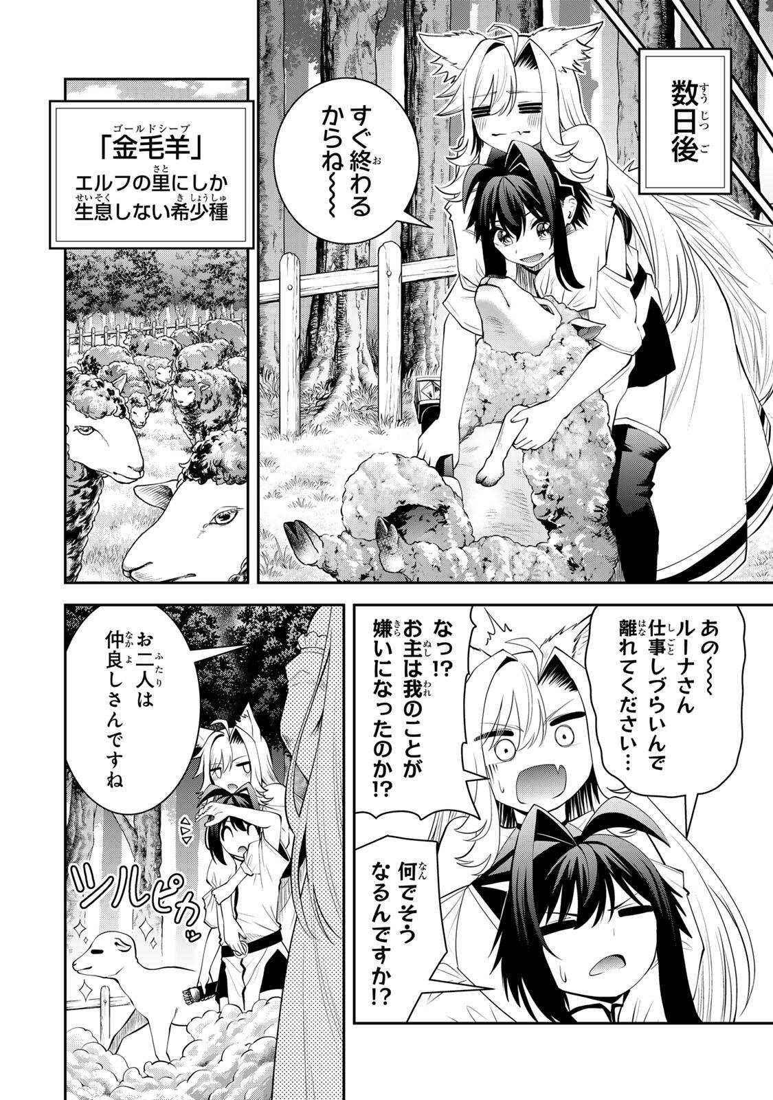 TSUIHOU SARETA TENSEI OUJI, JIDOU SEISAKU “AUTO CRAFT” SUKIRU DE RYOUCHI WO DE BAKUSOKU SAIKYOU NO MURA WO TSUKUTTE SHIMAU 〜 SAIKYOU CRAFT SUKIRU DE HAJIMERU, RAKURAKU RYOUCHI KAITAKU SURO RAIFU Chap 72 - Pic 10
