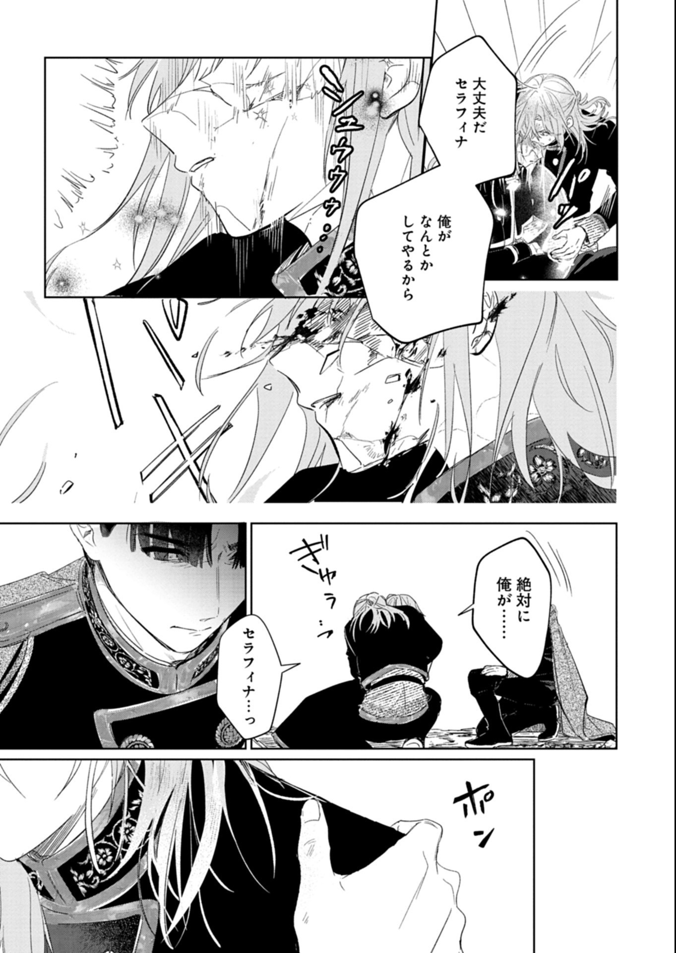 AKUJO KYOSEI KEIKAKU Chapter 15.2 page 3 - nihonkuni.com