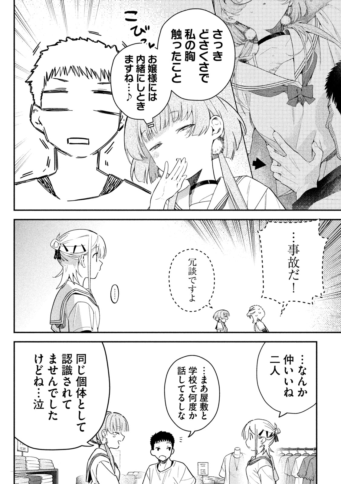 HIMEGOTO KAKUSHIGOTO Chapter 9 page 16 - nihonkuni.com