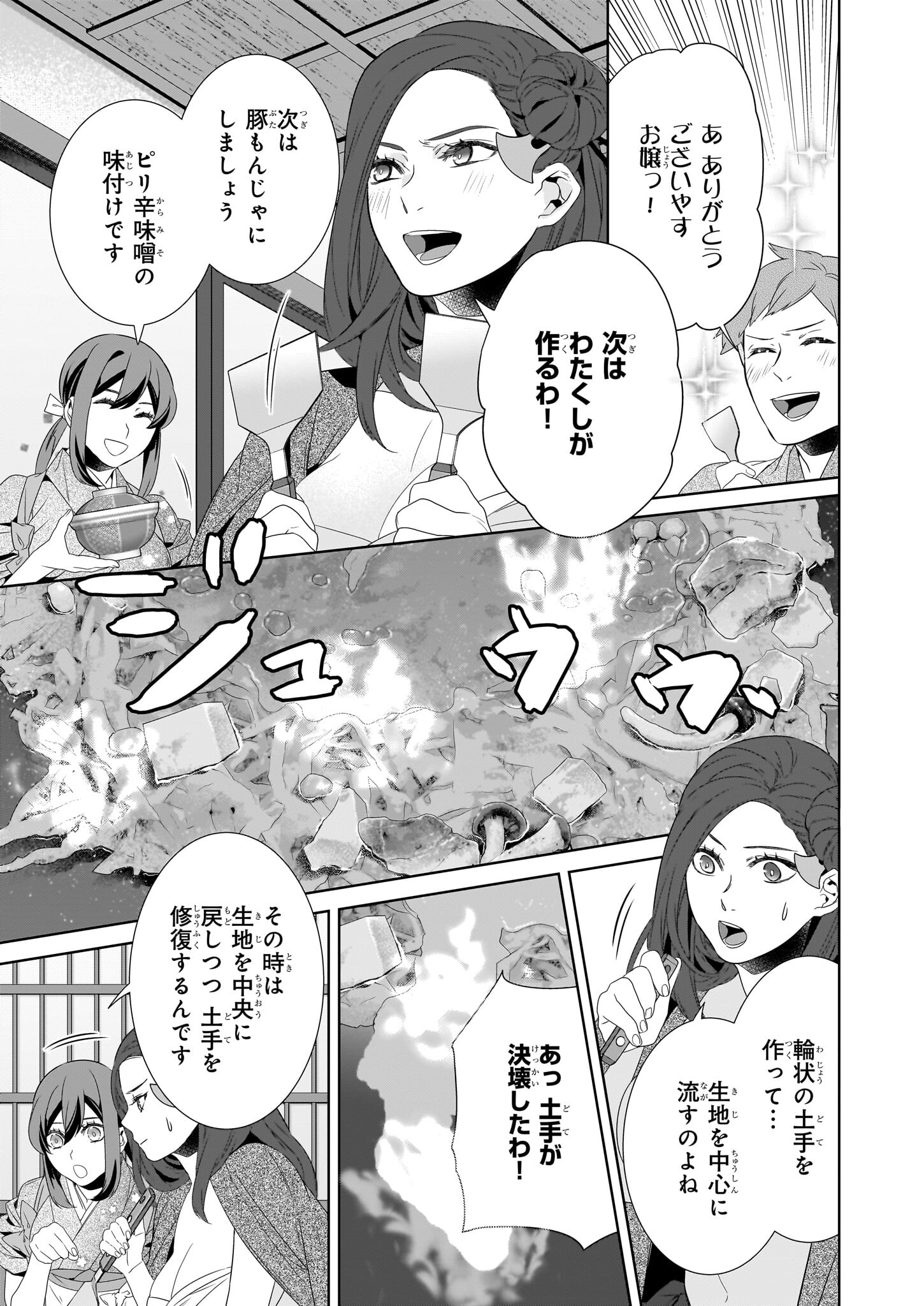 KAKURIYO NO YADOMESHI: AYAKASHI OYADO NI YOMEIRI SHIMASU. (TOBA TSUGARU) Chapter 64.2 page 9 - nihonkuni.com
