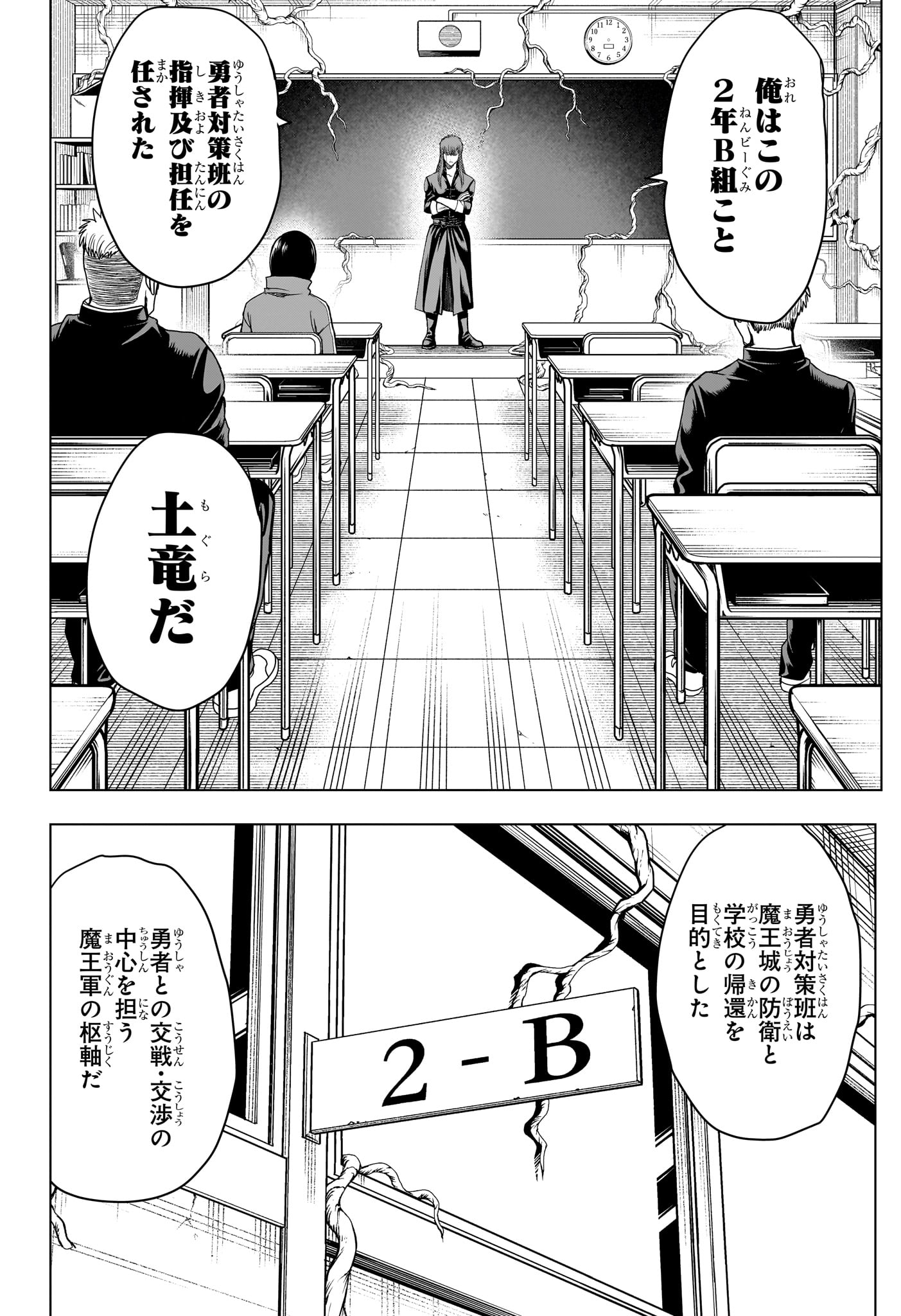 2-NEN B-GUMI YUUSHA DESTROYERS Chapter 11 page 6 - nihonkuni.com