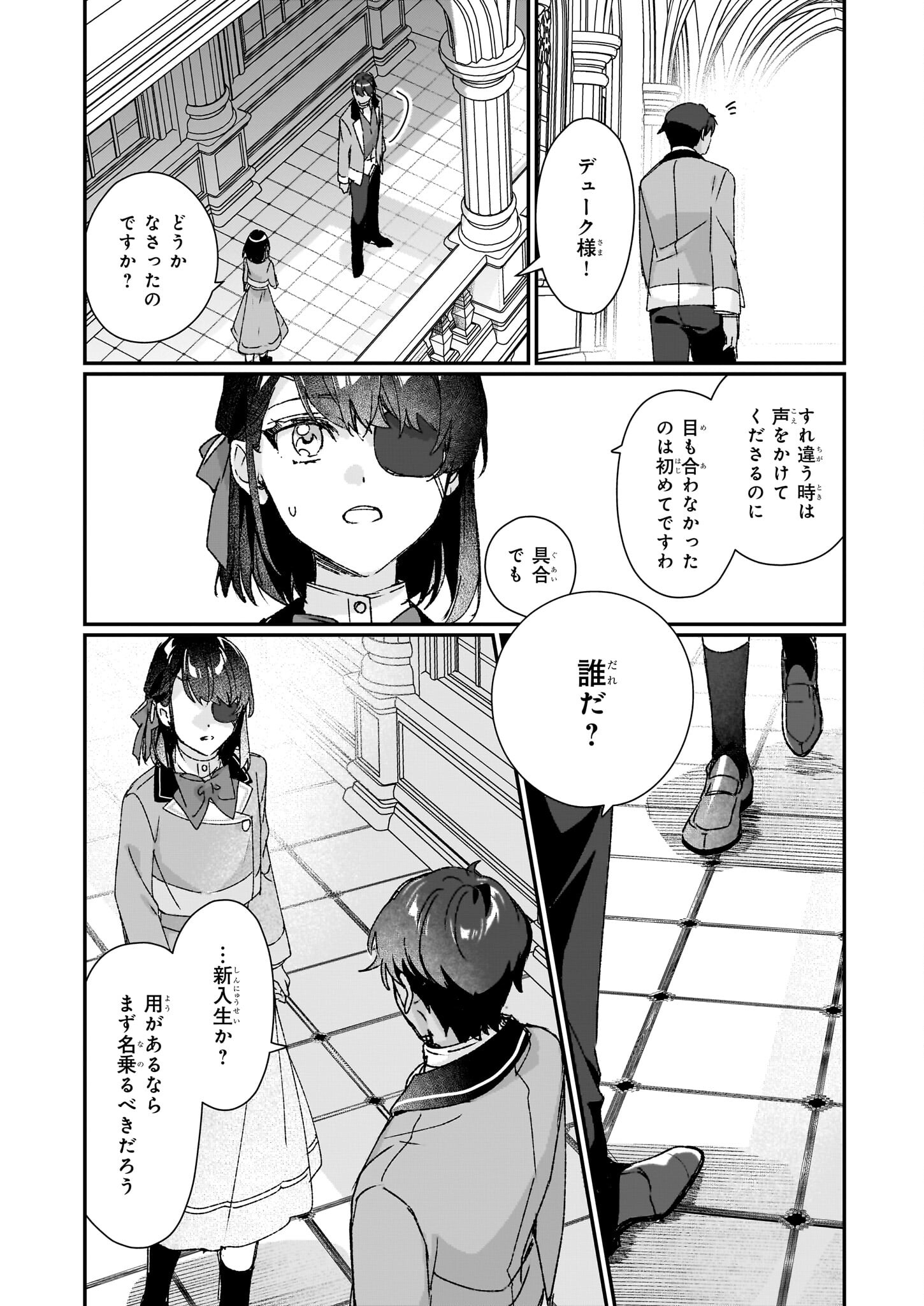 REKISHI NI NOKORU AKUJO NI NARU ZO - AKUYAKU REIJOU NI NARU HODO OUJI NO DEKIAI WA KASOKU SURU YOU DESU! Chapter 25.2 page 16 - nihonkuni.com