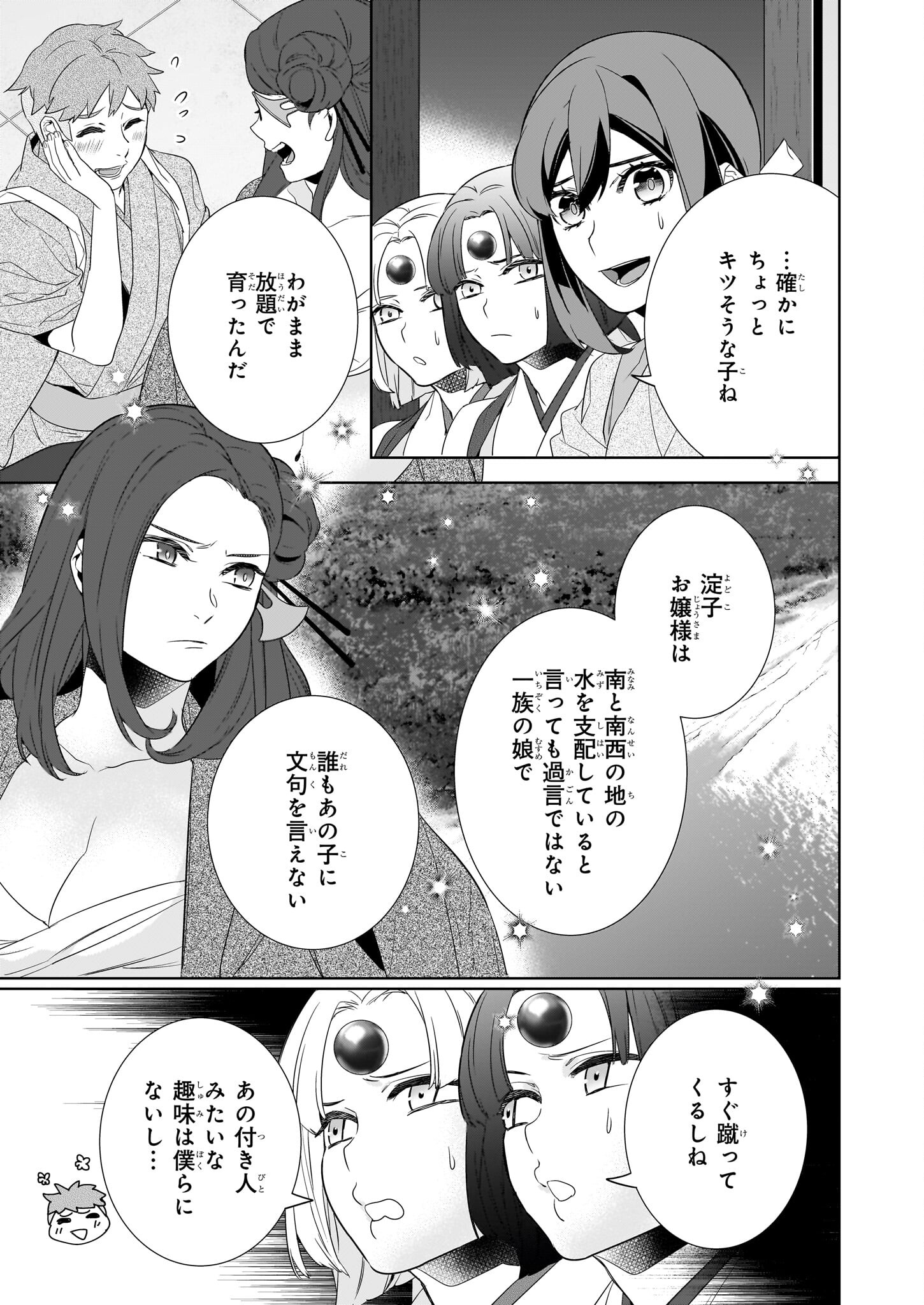 KAKURIYO NO YADOMESHI: AYAKASHI OYADO NI YOMEIRI SHIMASU. (TOBA TSUGARU) Chapter 63 page 25 - nihonkuni.com