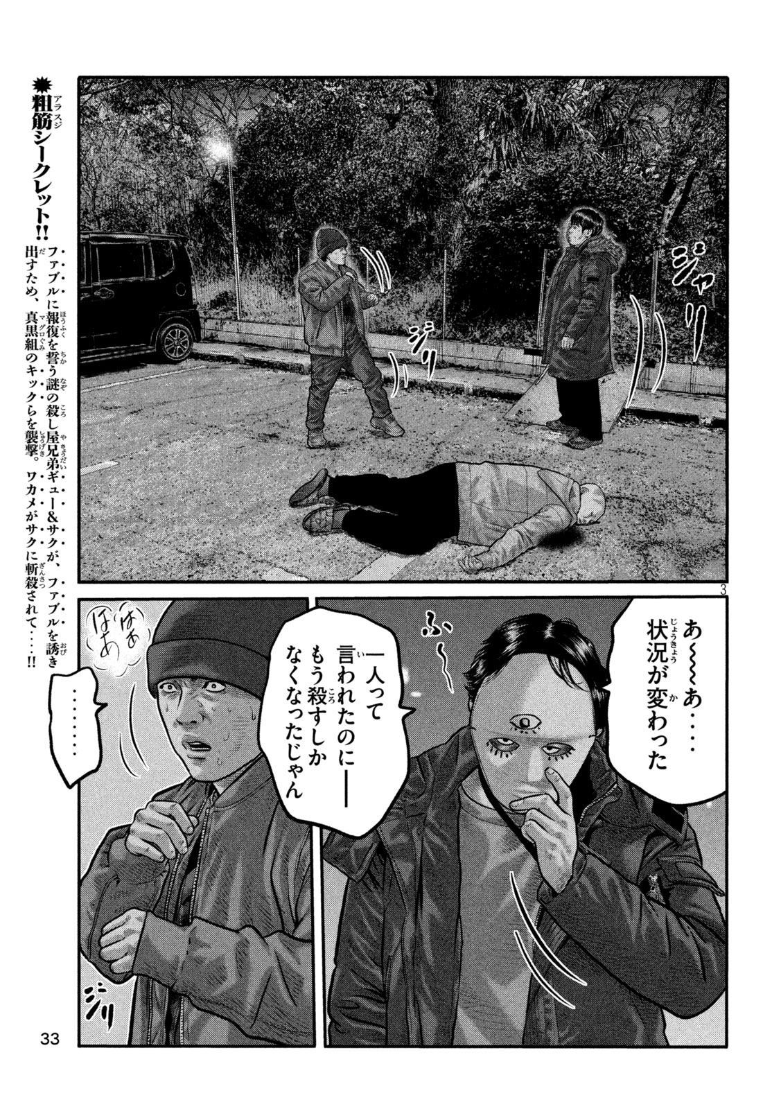 Read THE FABLE: THE THIRD SECRET Chapter 50 [High Quality / Full] - Page 3 - nicomanga.net