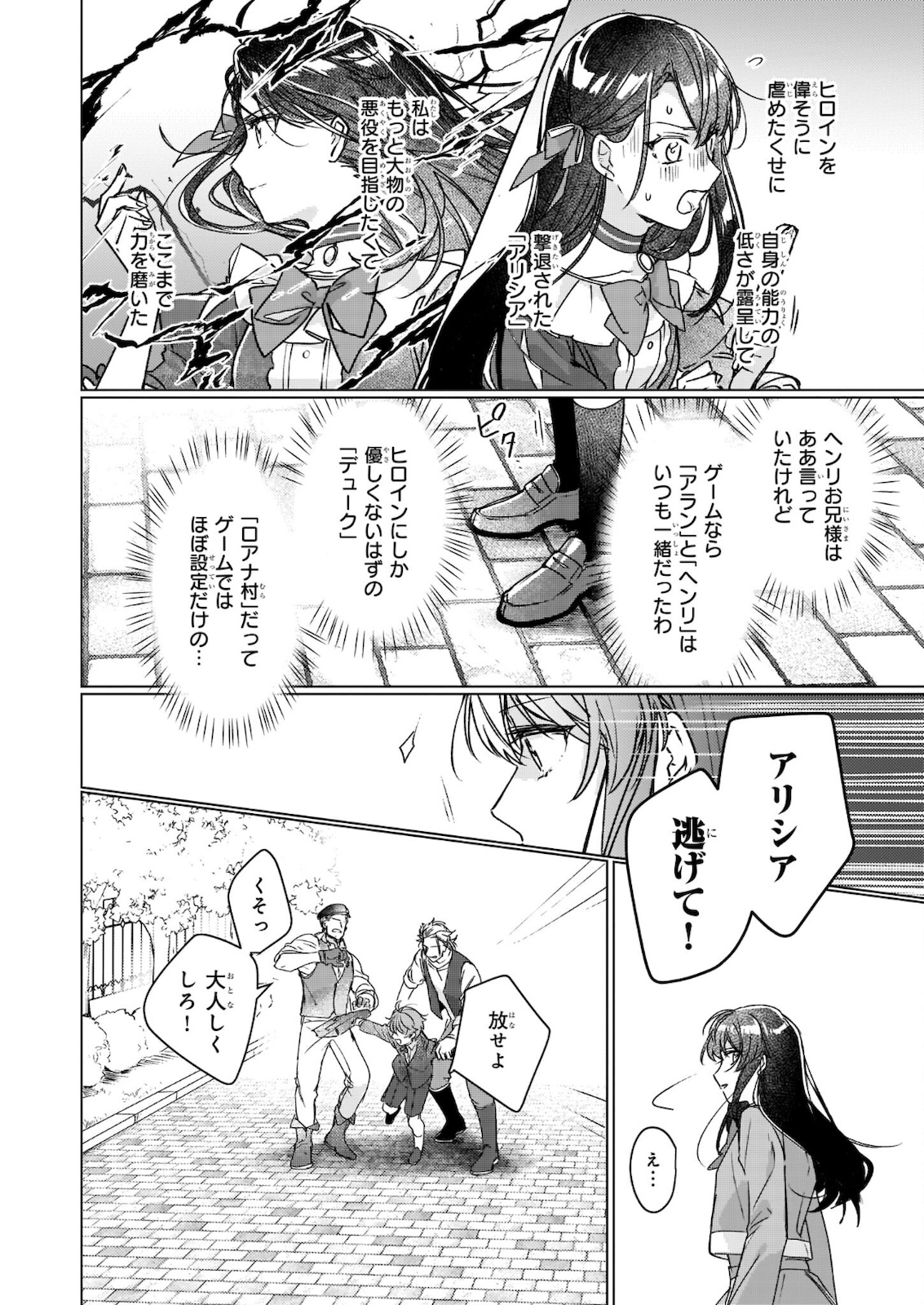 REKISHI NI NOKORU AKUJO NI NARU ZO - AKUYAKU REIJOU NI NARU HODO OUJI NO DEKIAI WA KASOKU SURU YOU DESU! Chapter 11.1 page 12 - nihonkuni.com