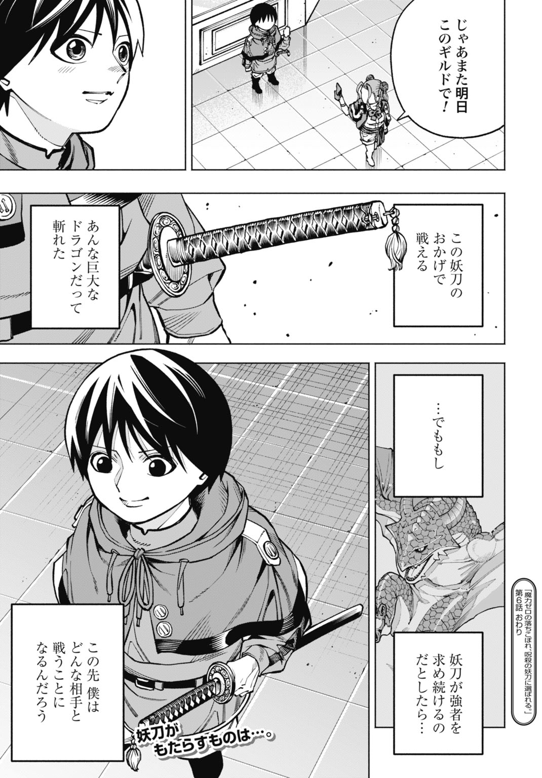 MARYOKU ZERO NO OCHIKOBORE, JUSATSU NO YOUTOU NI ERABARERU. - RAW Chapter 6 page 31 - nihonkuni.com