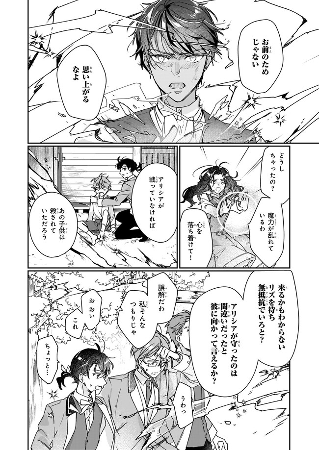 REKISHI NI NOKORU AKUJO NI NARU ZO - AKUYAKU REIJOU NI NARU HODO OUJI NO DEKIAI WA KASOKU SURU YOU DESU! Chapter 12.12 page 2 - nihonkuni.com