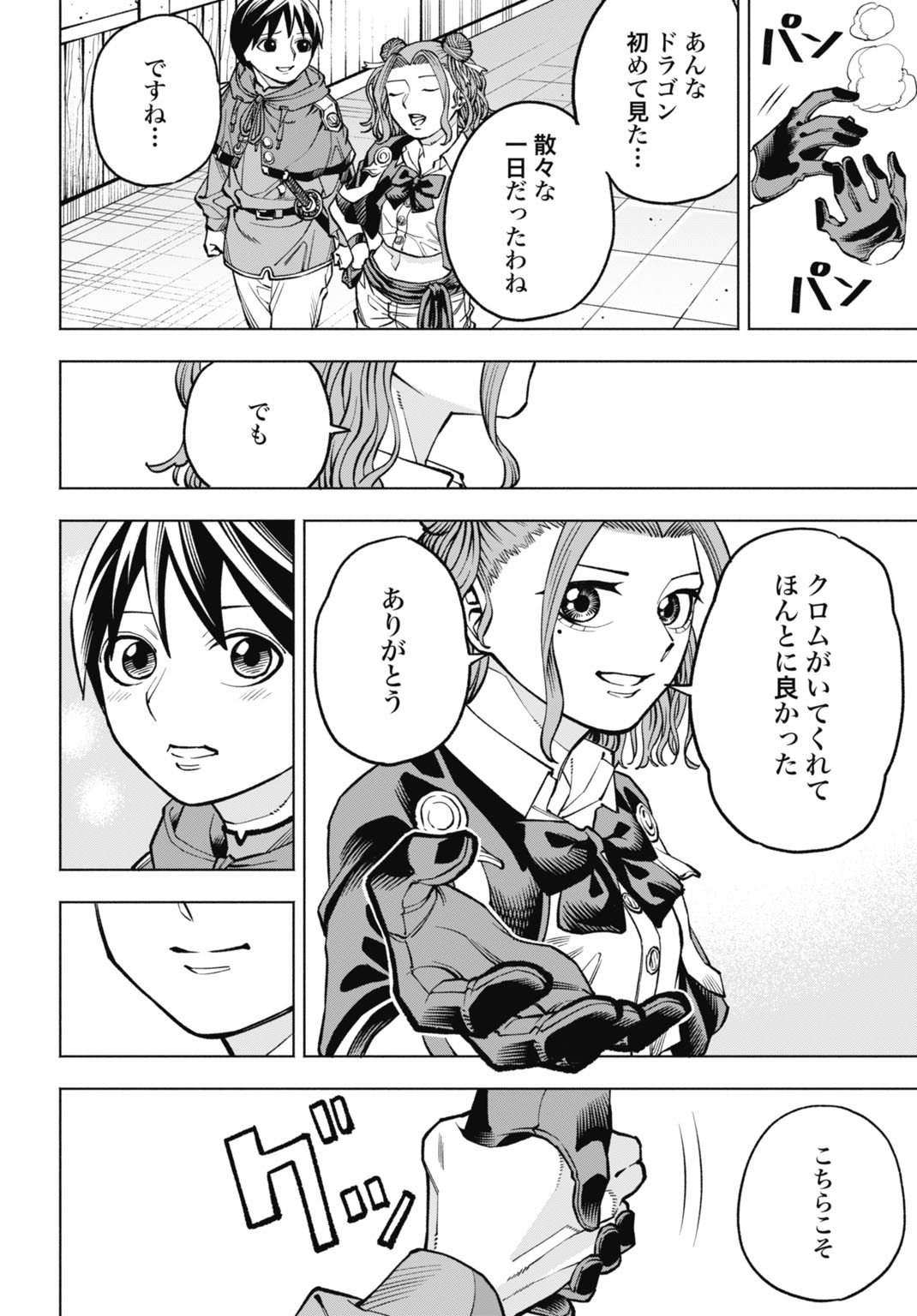 MARYOKU ZERO NO OCHIKOBORE, JUSATSU NO YOUTOU NI ERABARERU. - RAW Chapter 6 page 30 - nihonkuni.com