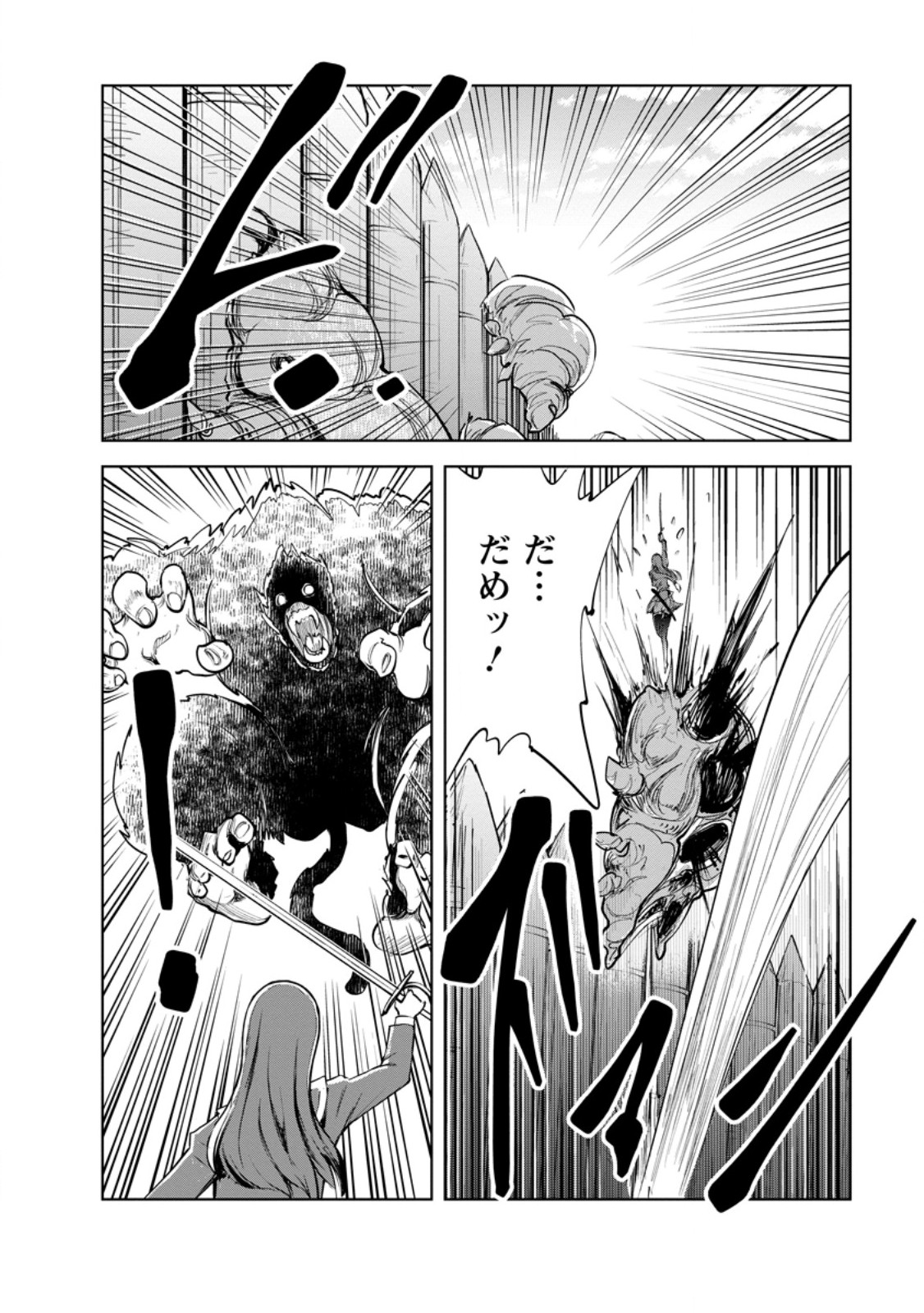 MONSTER NO GOSHUJIN-SAMA - RAW Chapter 98.3 page 4 - nihonkuni.com
