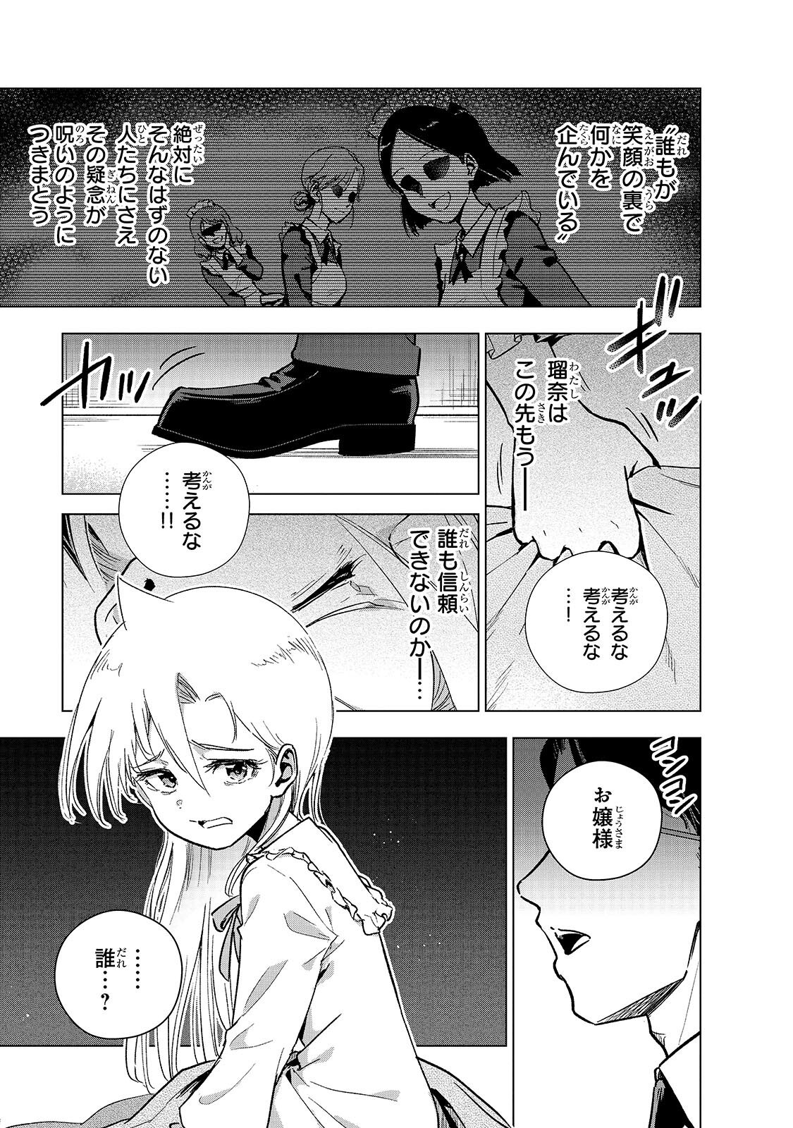 GENDAI SHAKAI DE OTOME GAME NO AKUYAKU REIJOU WO SURU NO WA CHOTTO TAIHEN - RAW Chapter 26.1 page 3 - nihonkuni.com