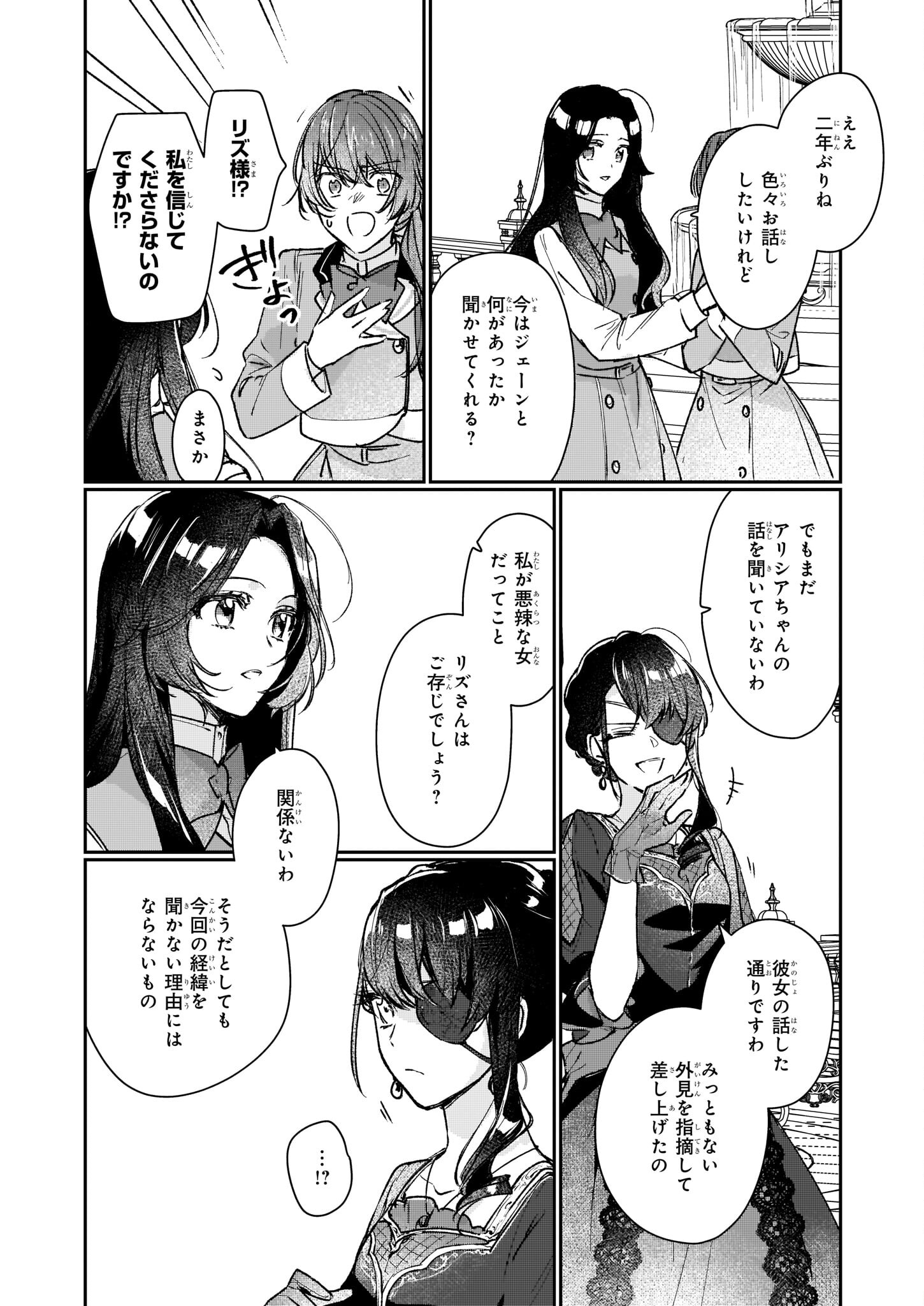 REKISHI NI NOKORU AKUJO NI NARU ZO - AKUYAKU REIJOU NI NARU HODO OUJI NO DEKIAI WA KASOKU SURU YOU DESU! Chapter 13.2 page 38 - nihonkuni.com