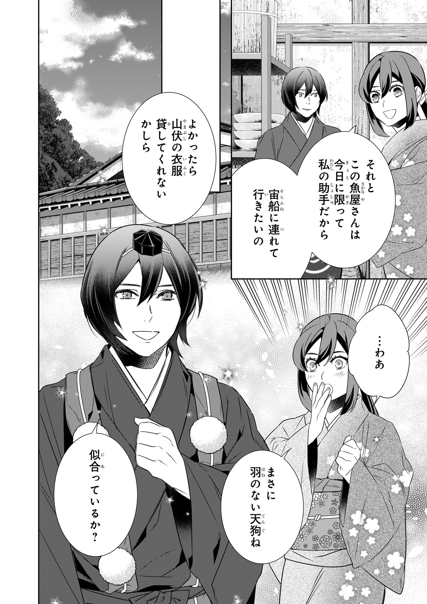 KAKURIYO NO YADOMESHI: AYAKASHI OYADO NI YOMEIRI SHIMASU. (TOBA TSUGARU) Chapter 72 page 16 - nihonkuni.com
