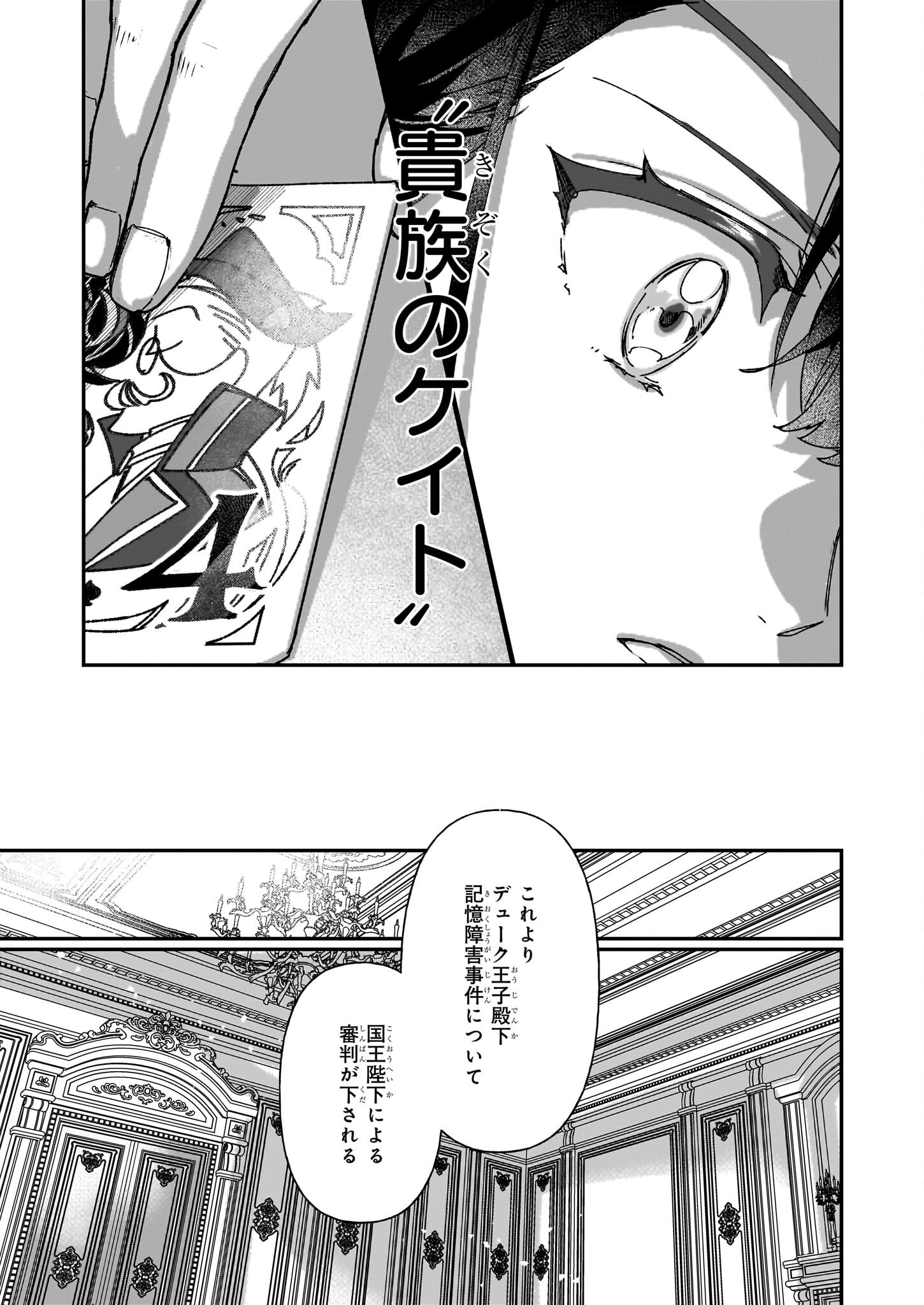 REKISHI NI NOKORU AKUJO NI NARU ZO - AKUYAKU REIJOU NI NARU HODO OUJI NO DEKIAI WA KASOKU SURU YOU DESU! Chapter 27.2 page 9 - nihonkuni.com