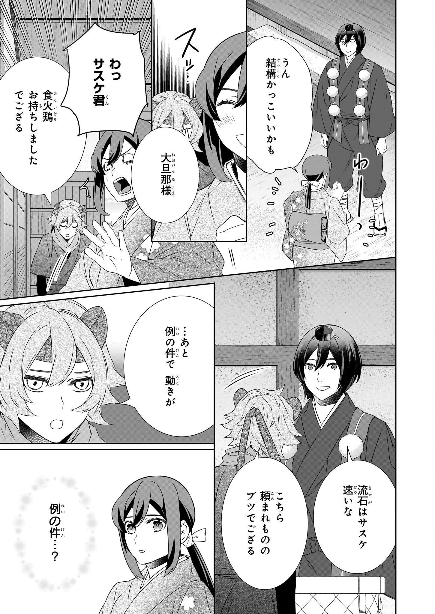 KAKURIYO NO YADOMESHI: AYAKASHI OYADO NI YOMEIRI SHIMASU. (TOBA TSUGARU) Chapter 72 page 17 - nihonkuni.com