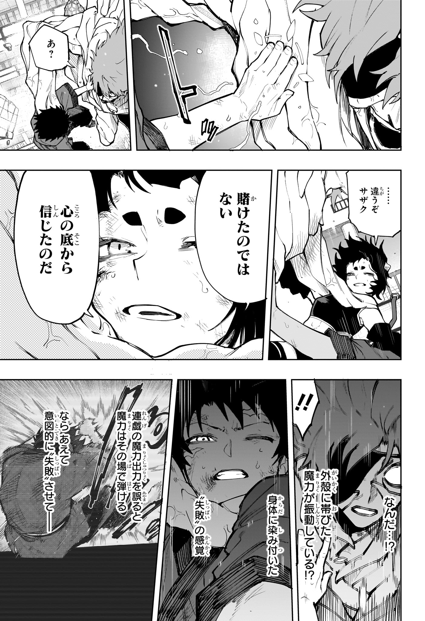 Read KAIGEKI NO KINATO Chapter 22 [High Quality / Full] - Page 13 - dark.nicomanga.com