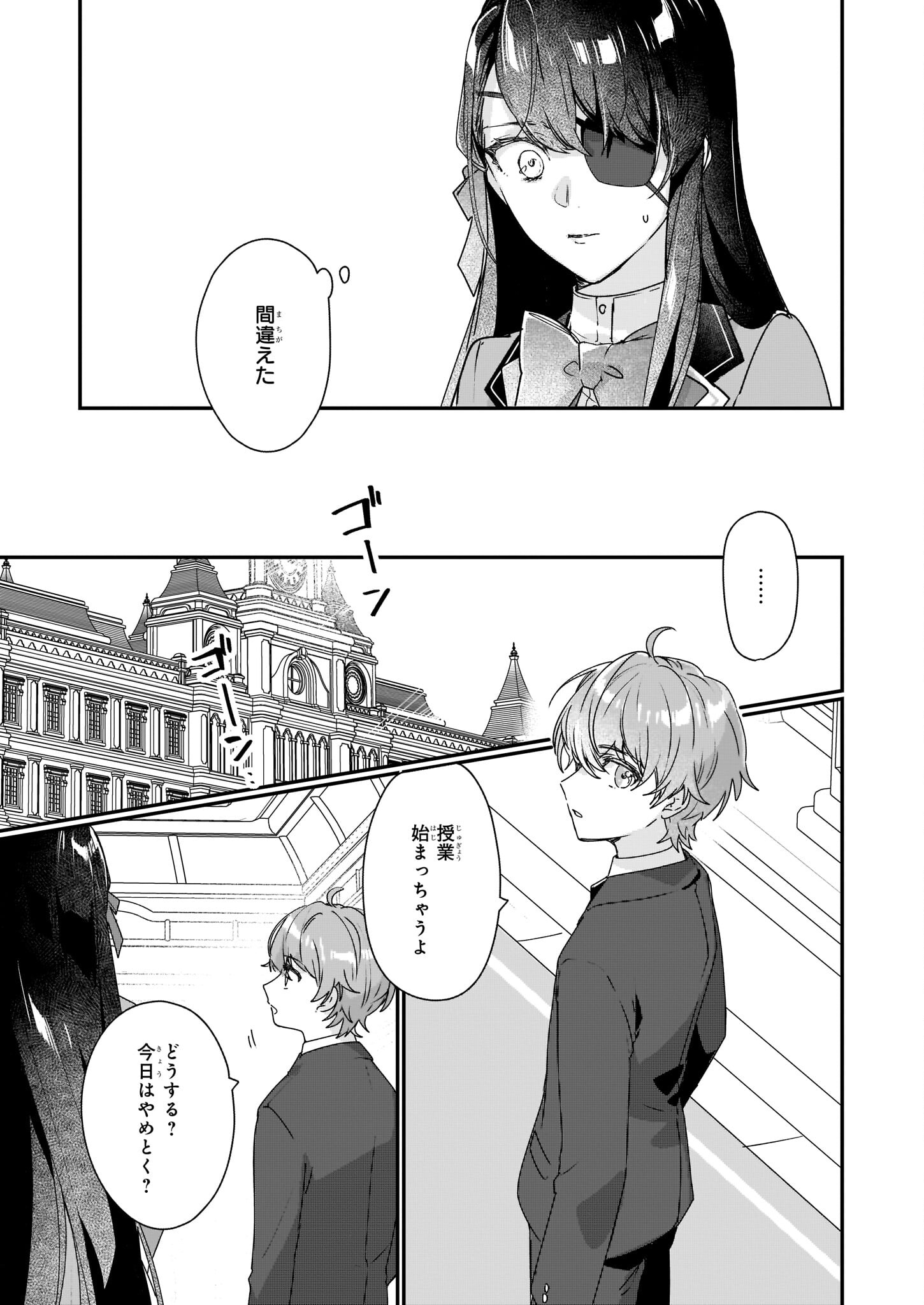 REKISHI NI NOKORU AKUJO NI NARU ZO - AKUYAKU REIJOU NI NARU HODO OUJI NO DEKIAI WA KASOKU SURU YOU DESU! Chapter 15 page 3 - nihonkuni.com