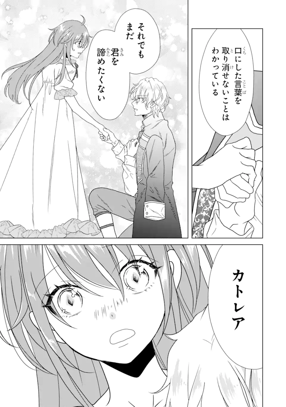 KEKKON SHOYA NO DEATHLOOP: NOSUJI REIJOU WA NANDO SHINDEMO MEGEMASEN Chapter 8.2 page 7 - nihonkuni.com