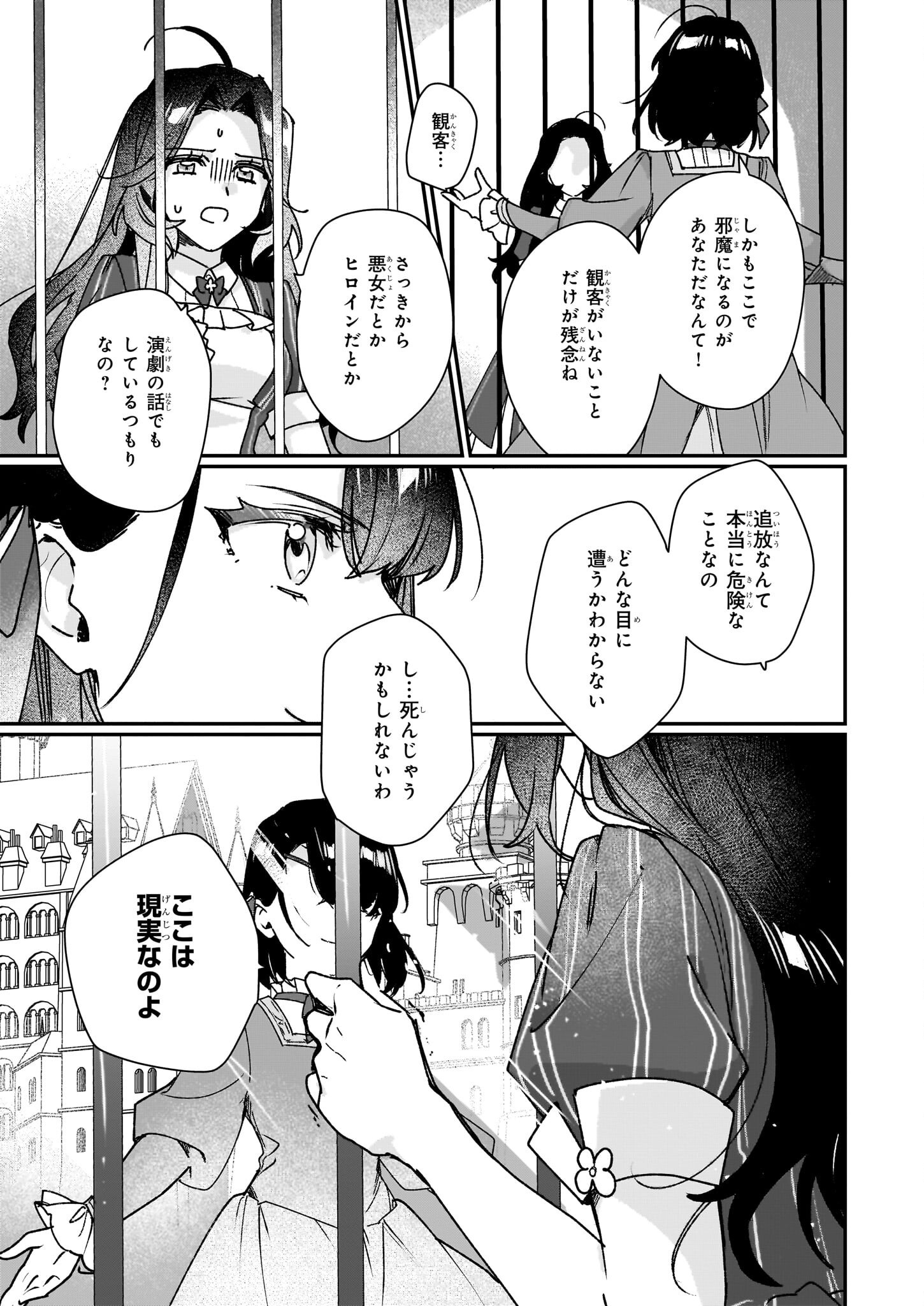REKISHI NI NOKORU AKUJO NI NARU ZO - AKUYAKU REIJOU NI NARU HODO OUJI NO DEKIAI WA KASOKU SURU YOU DESU! Chapter 29 page 5 - nihonkuni.com