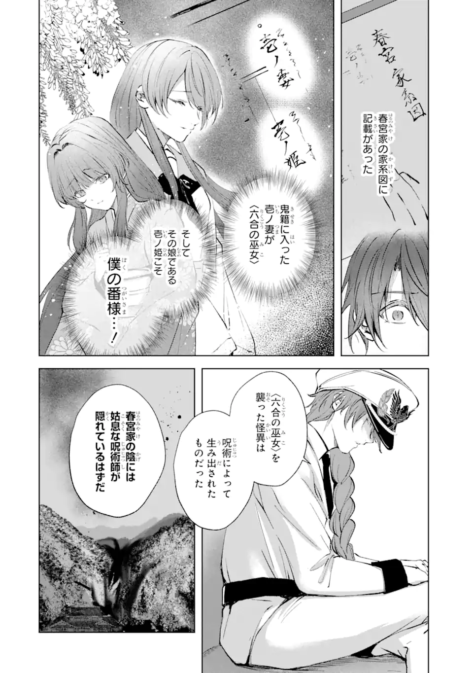 RYUU NO NIE YOME ~SHIITAGERARETA SHOUJO WA UNMEI NO BAN TOSHITE AISARERU~ Chapter 7.2 page 10 - nihonkuni.com