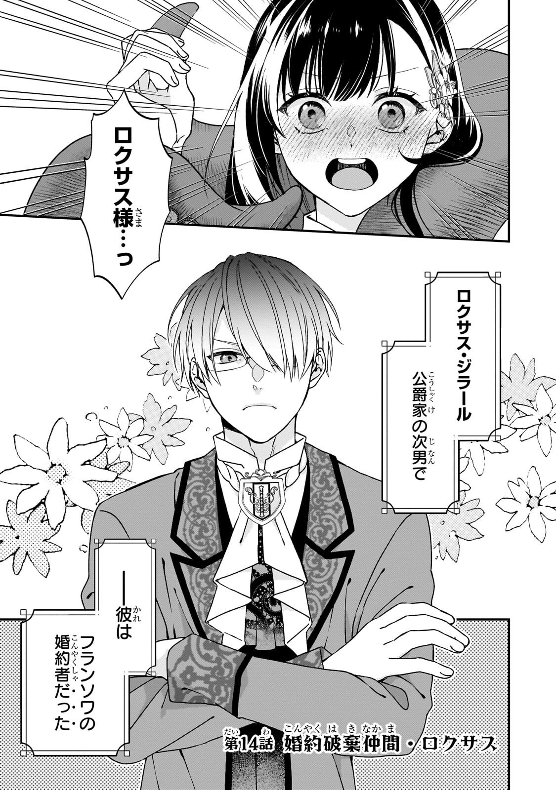 TAISHUU SHOKUDOU AKUYAKU REIJOU: KON’YAKU HAKI SARETA NO DE SHOKUDOU WO HIRAITARA IYASHI NO RYOKU GA KAIKA SHIMASHITA - RAW Chapter 14.1 page 1 - nihonkuni.com