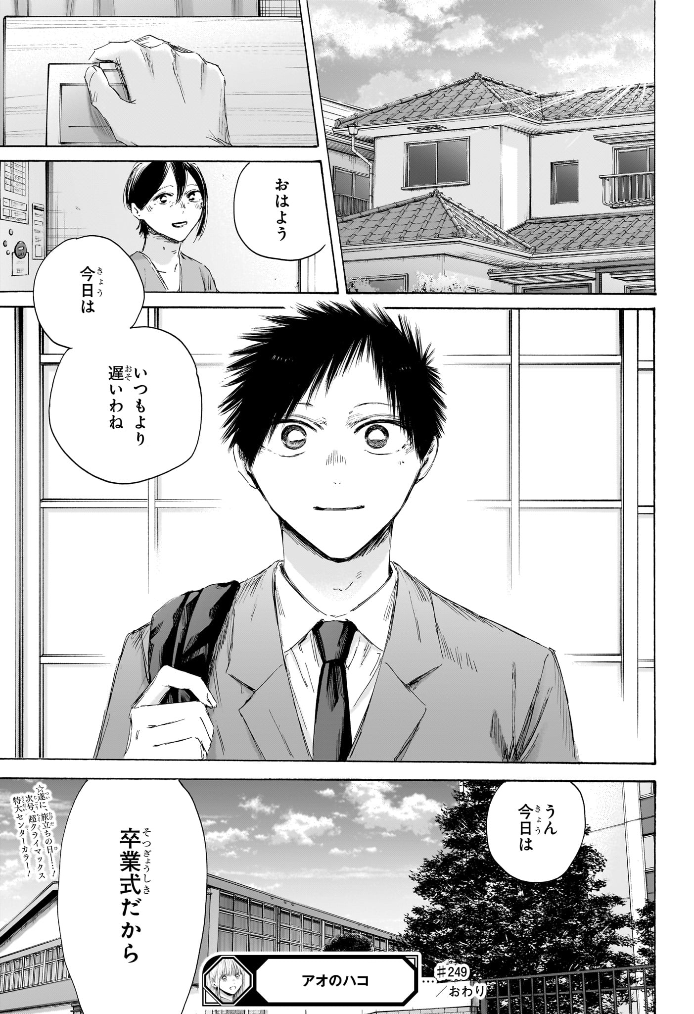 Read AO NO HAKO Chapter 249 [High Quality / Full] - Page 19 - dark.nicomanga.com