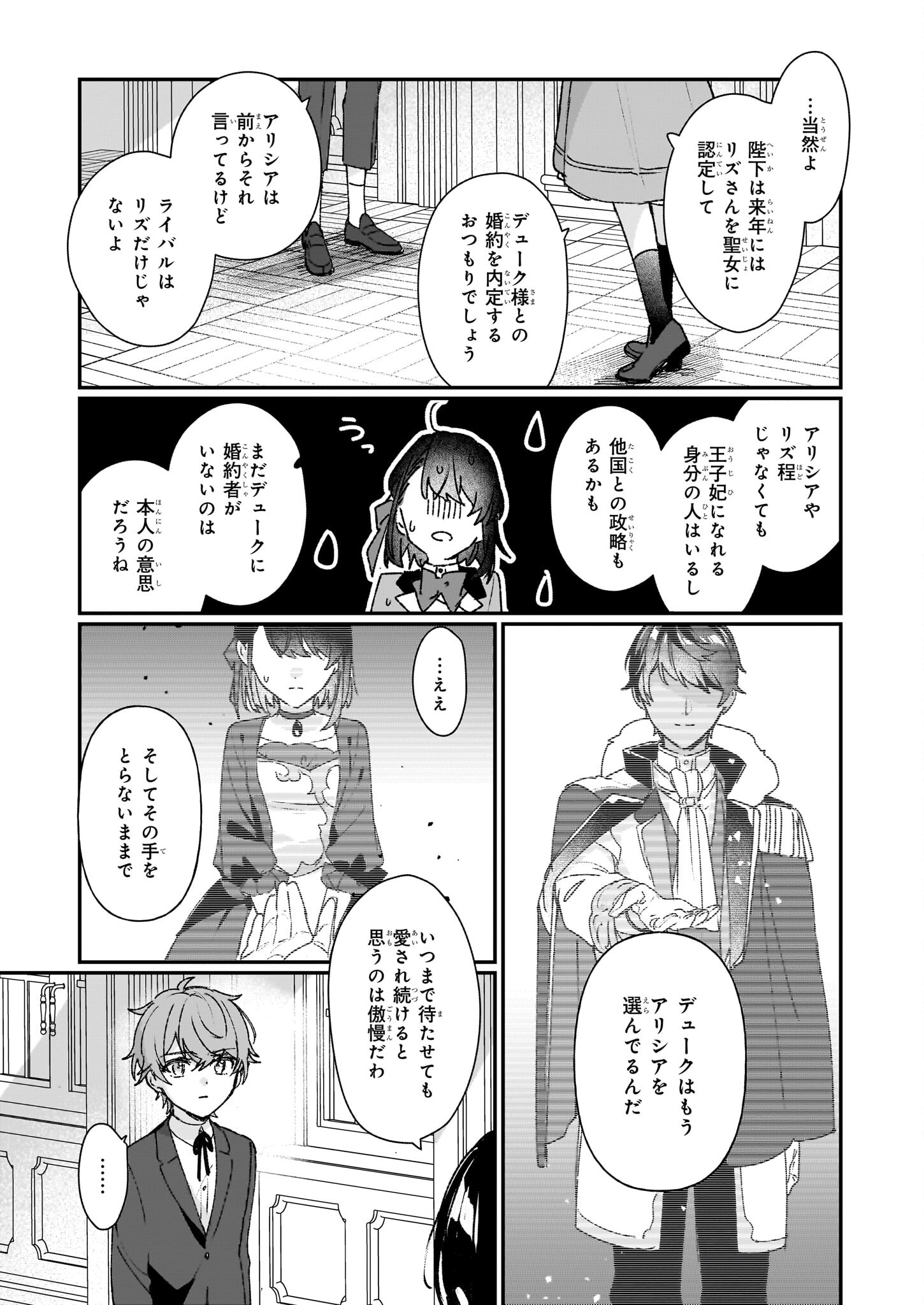 REKISHI NI NOKORU AKUJO NI NARU ZO - AKUYAKU REIJOU NI NARU HODO OUJI NO DEKIAI WA KASOKU SURU YOU DESU! Chapter 24.1 page 11 - nihonkuni.com