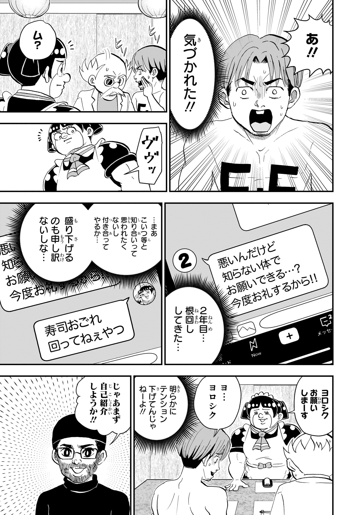 Read BOKU TO ROBOKO - RAW Chapter 288 [High Quality / Full] - Page 3 - nicomanga.com