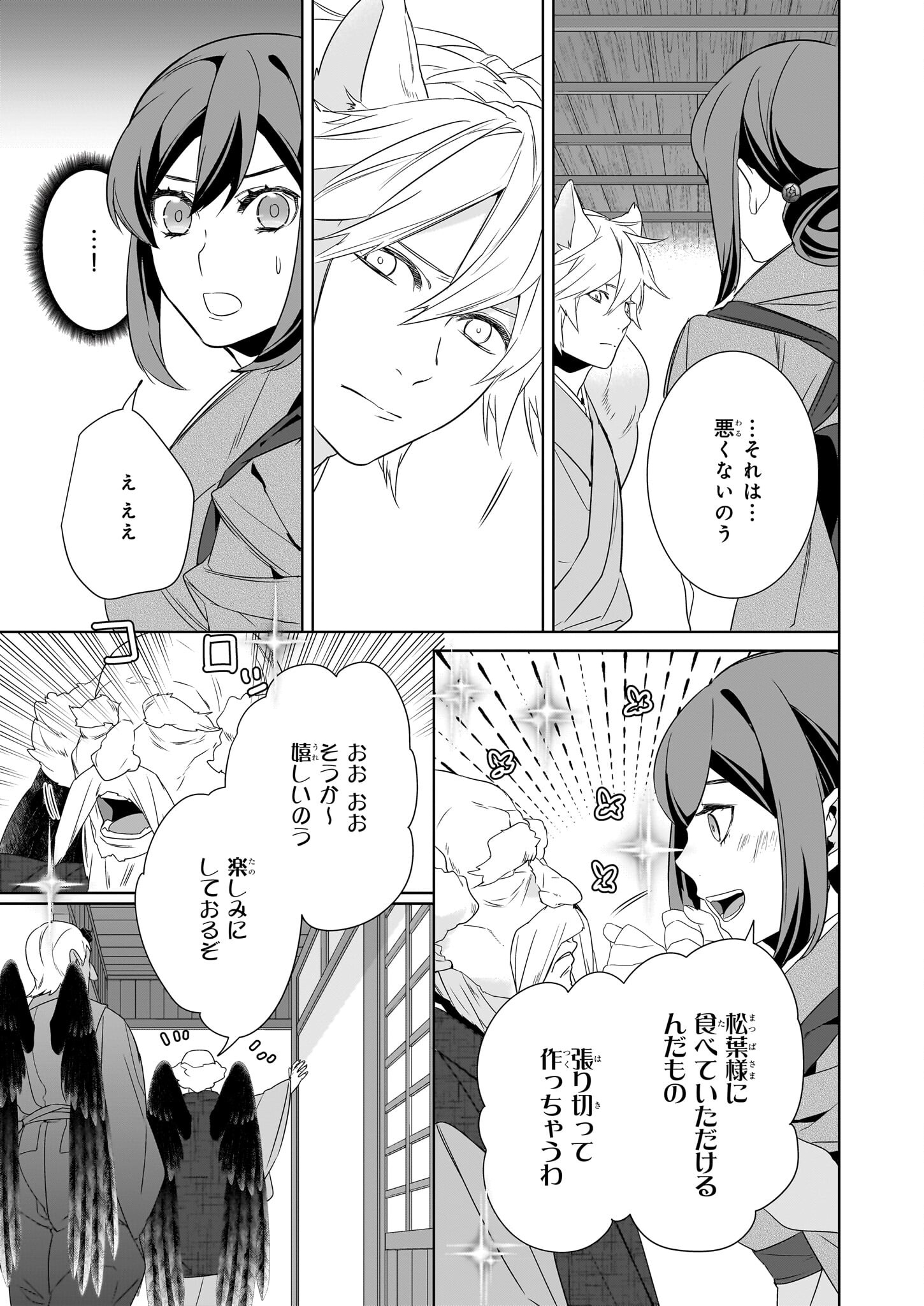 KAKURIYO NO YADOMESHI: AYAKASHI OYADO NI YOMEIRI SHIMASU. (TOBA TSUGARU) Chapter 59 page 13 - nihonkuni.com