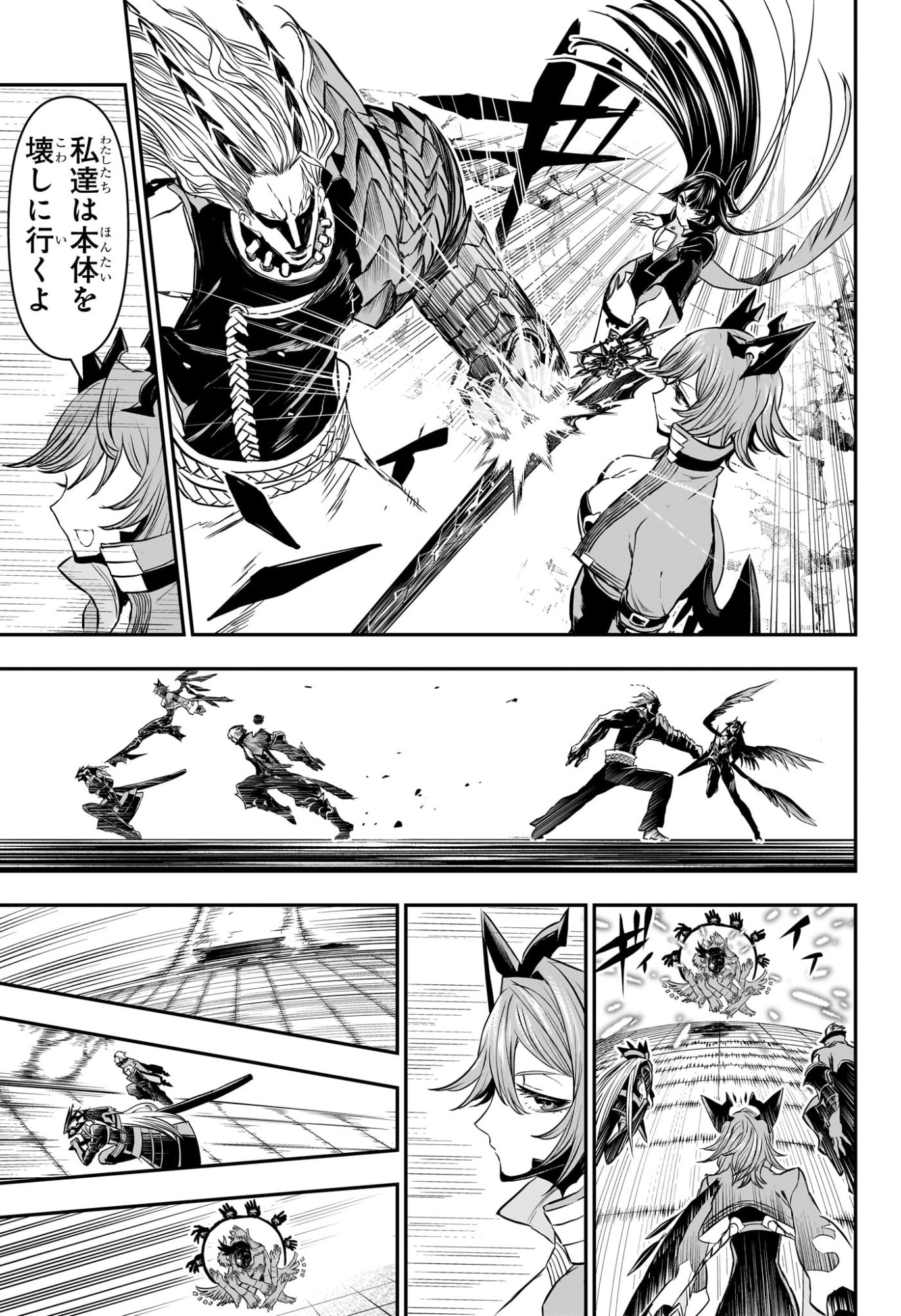 NUE NO ONMYOUJI Chapter 152 page 7 - nihonkuni.com