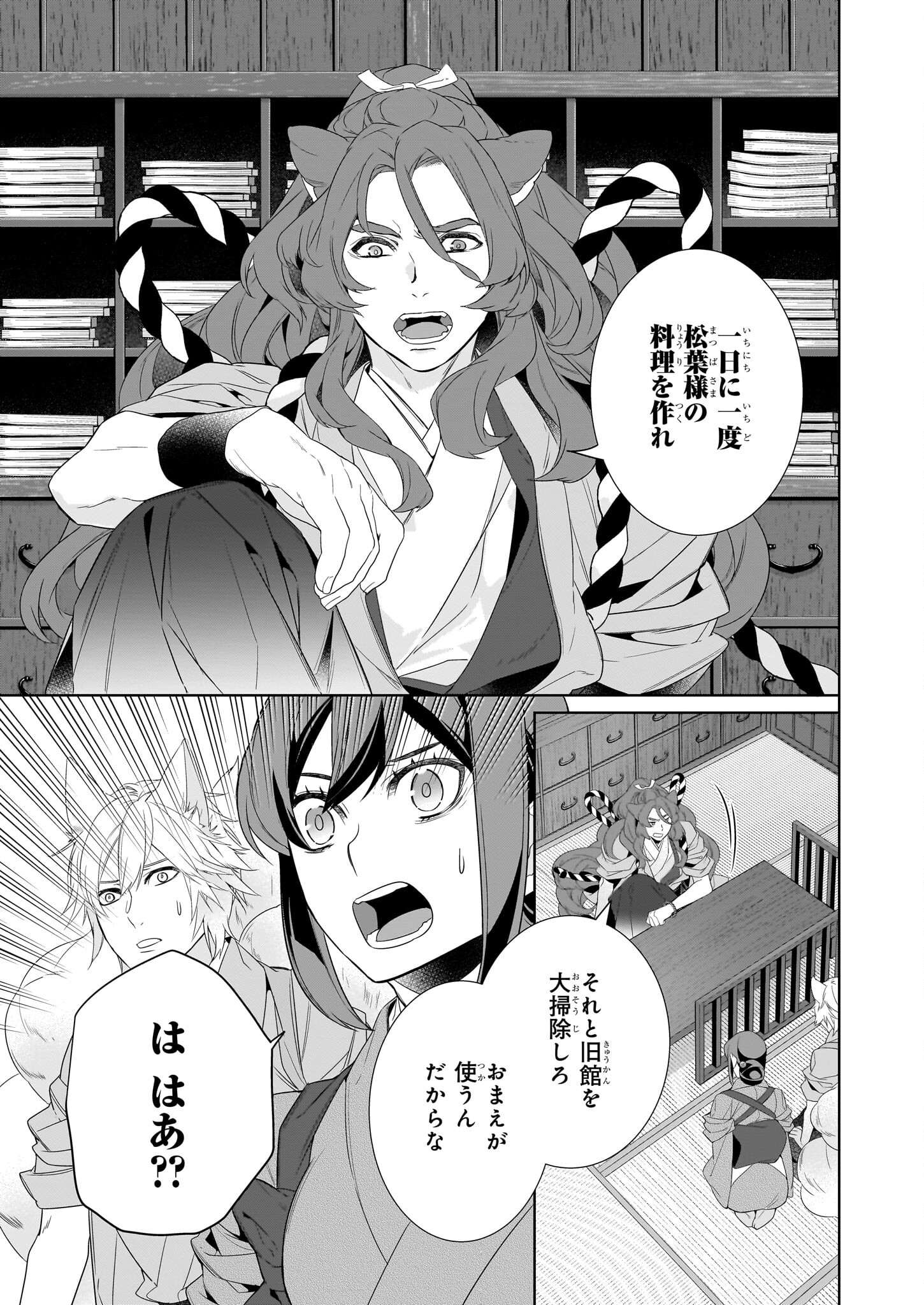 KAKURIYO NO YADOMESHI: AYAKASHI OYADO NI YOMEIRI SHIMASU. (TOBA TSUGARU) Chapter 60 page 17 - nihonkuni.com