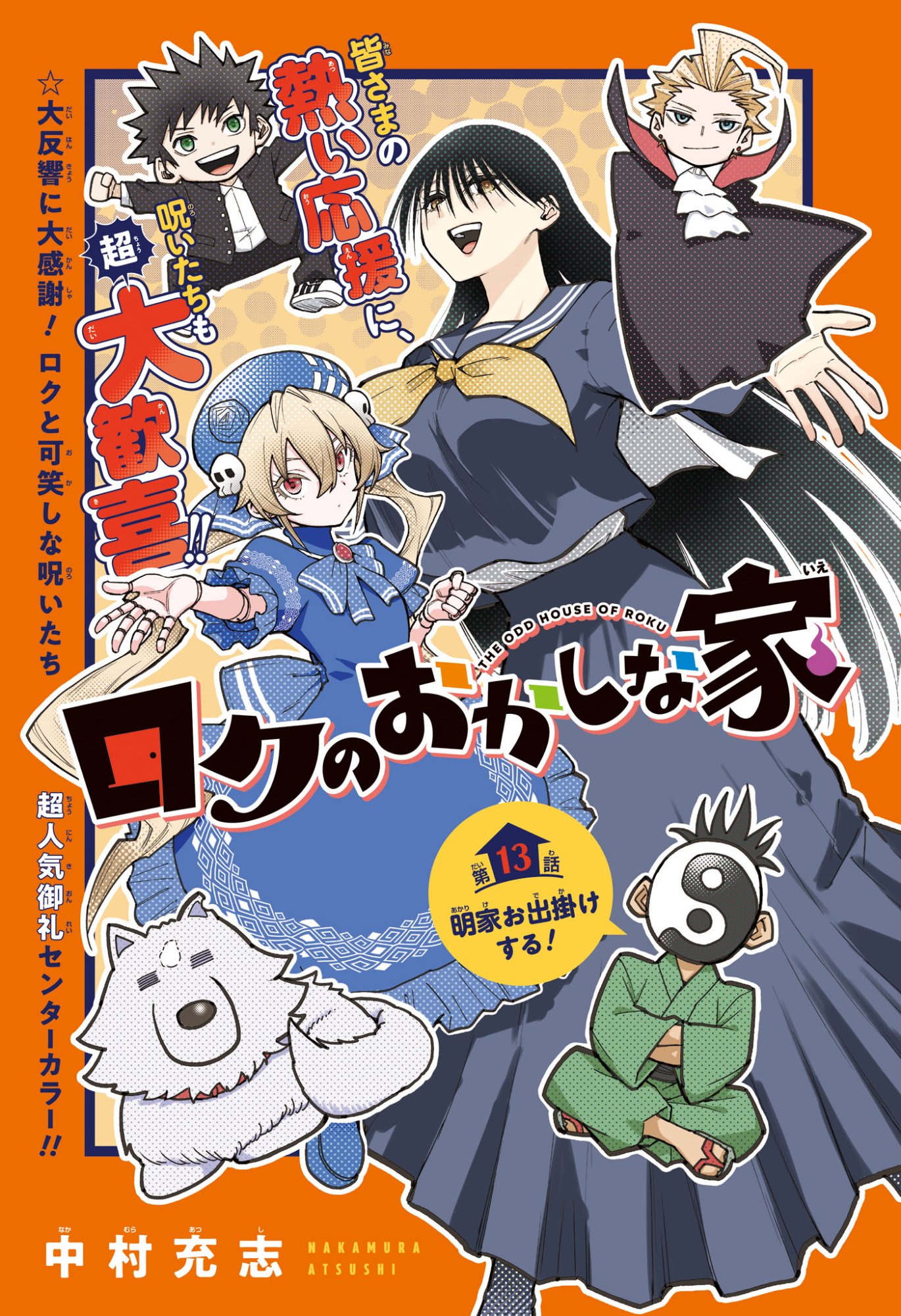 ROKU NO OKASHINA IE Chapter 13 page 1 - nihonkuni.com