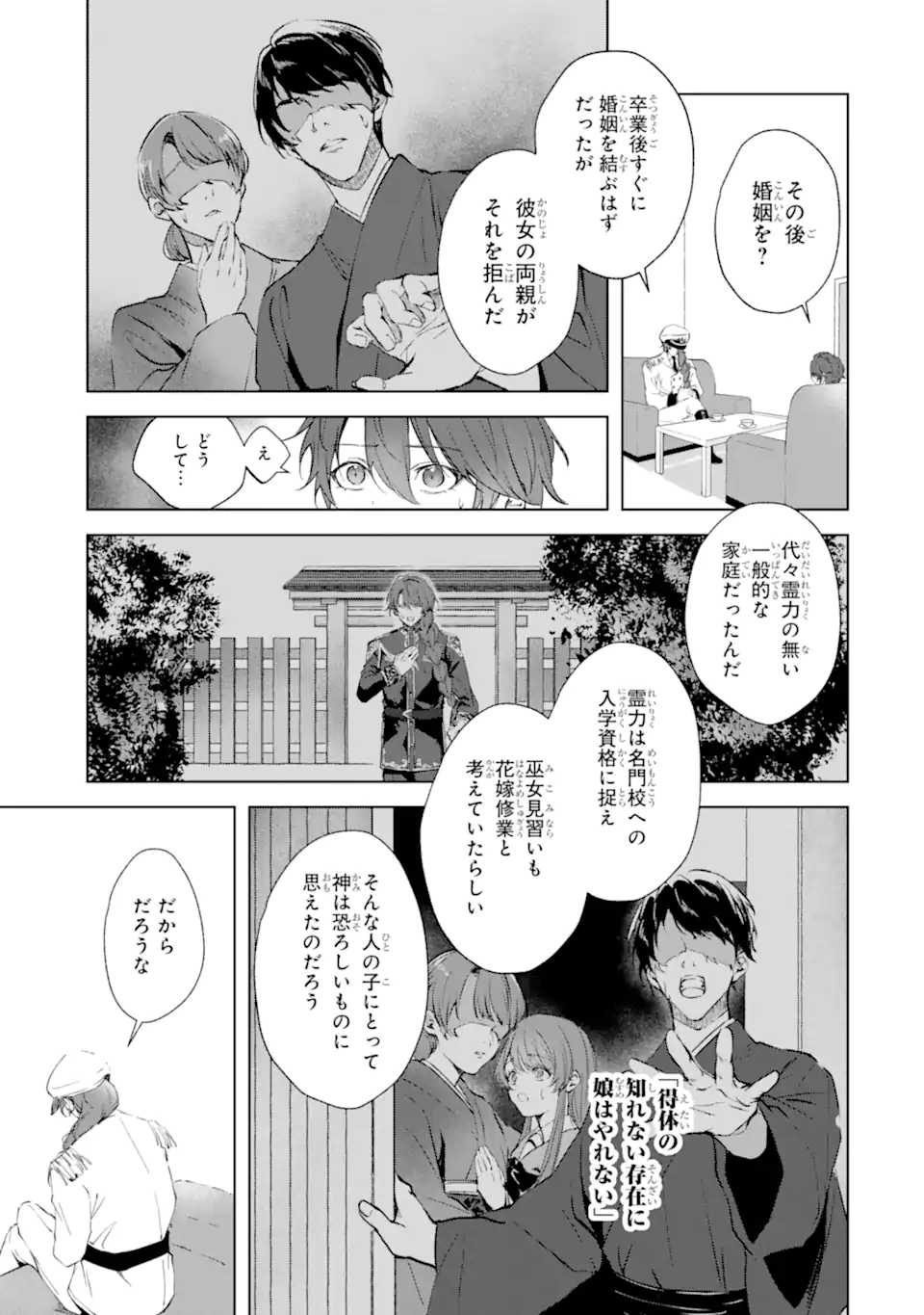 RYUU NO NIE YOME ~SHIITAGERARETA SHOUJO WA UNMEI NO BAN TOSHITE AISARERU~ Chapter 7.2 page 1 - nihonkuni.com