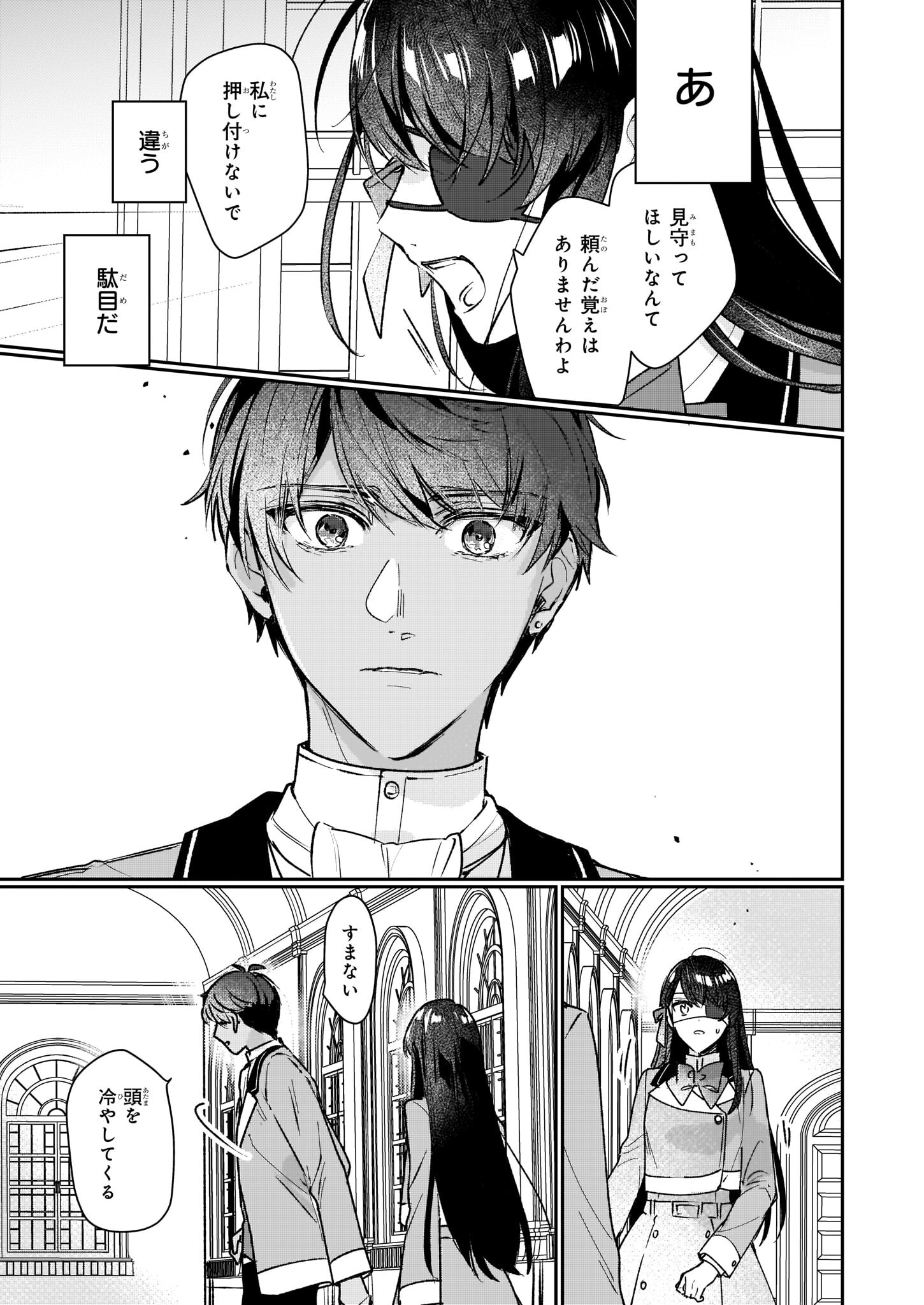 REKISHI NI NOKORU AKUJO NI NARU ZO - AKUYAKU REIJOU NI NARU HODO OUJI NO DEKIAI WA KASOKU SURU YOU DESU! Chapter 14 page 23 - nihonkuni.com