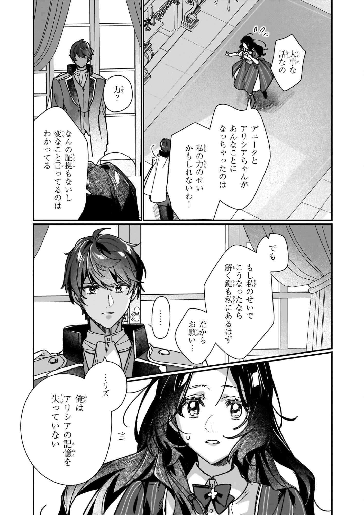 REKISHI NI NOKORU AKUJO NI NARU ZO - AKUYAKU REIJOU NI NARU HODO OUJI NO DEKIAI WA KASOKU SURU YOU DESU! Chapter 35 page 25 - nihonkuni.com